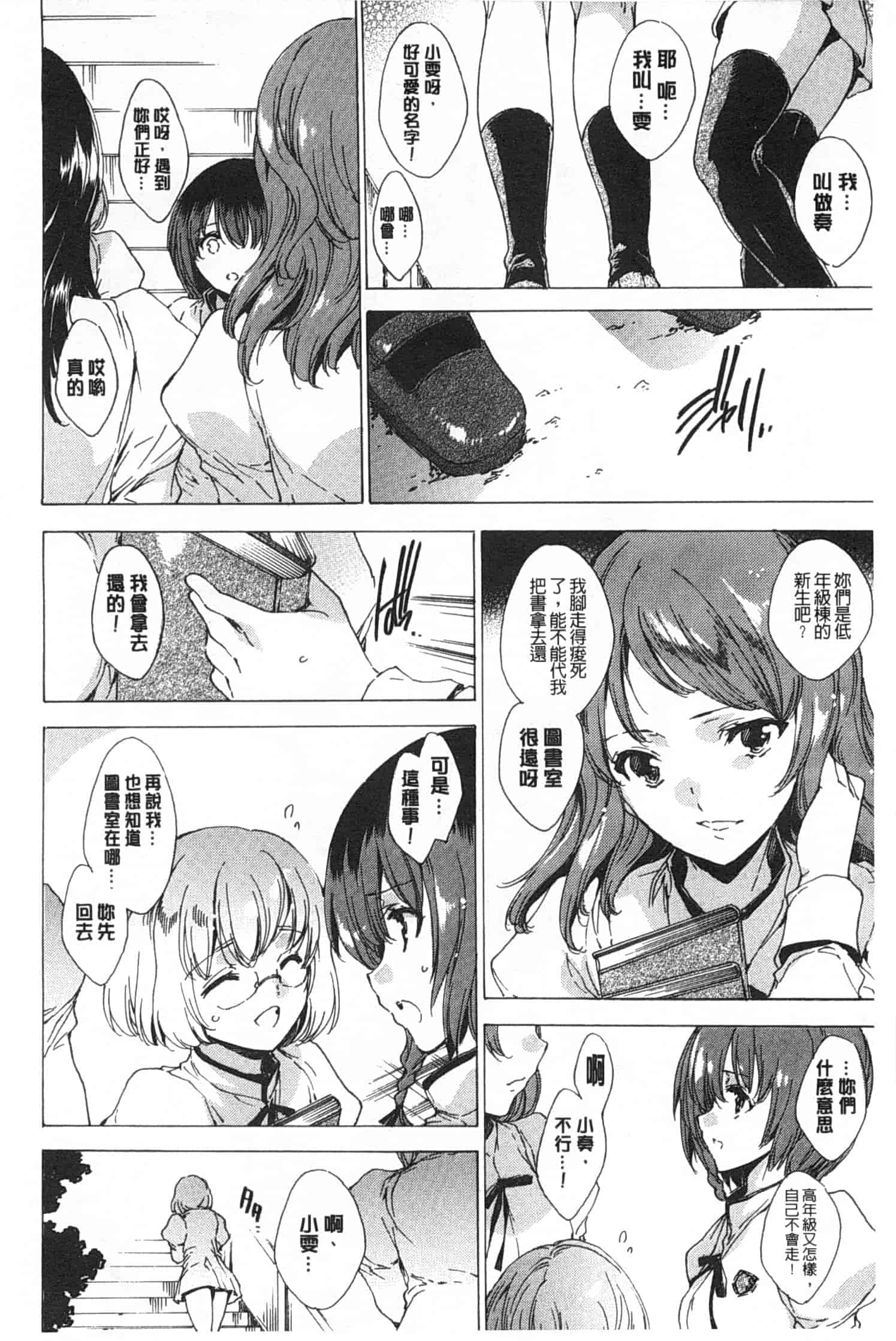 汉化版-[由雅なおは] 聖なる学舎の園で／神聖的校舍之園內_第1集