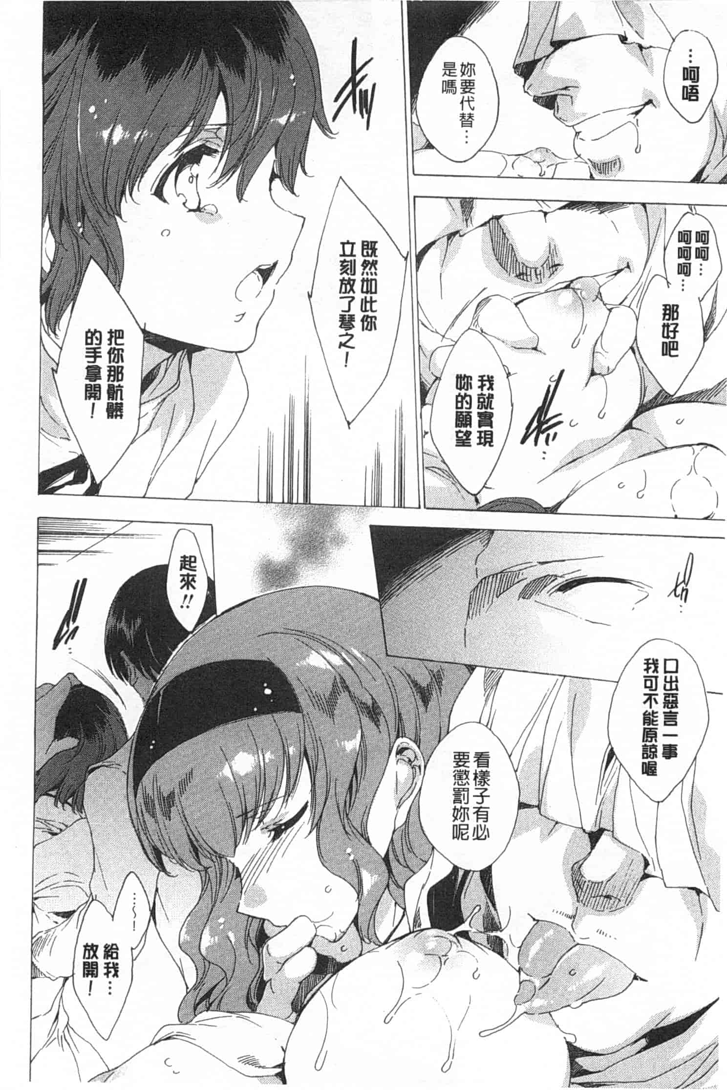 汉化版-[由雅なおは] 聖なる学舎の園で／神聖的校舍之園內_第7集
