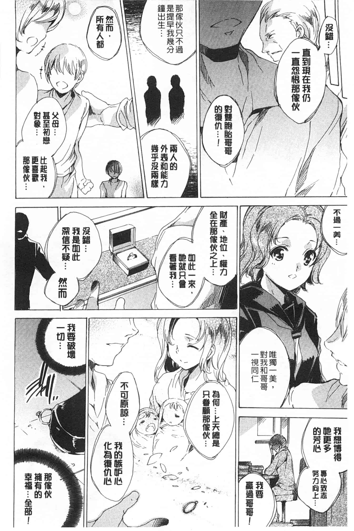 汉化版-[由雅なおは] 聖なる学舎の園で／神聖的校舍之園內_第7集