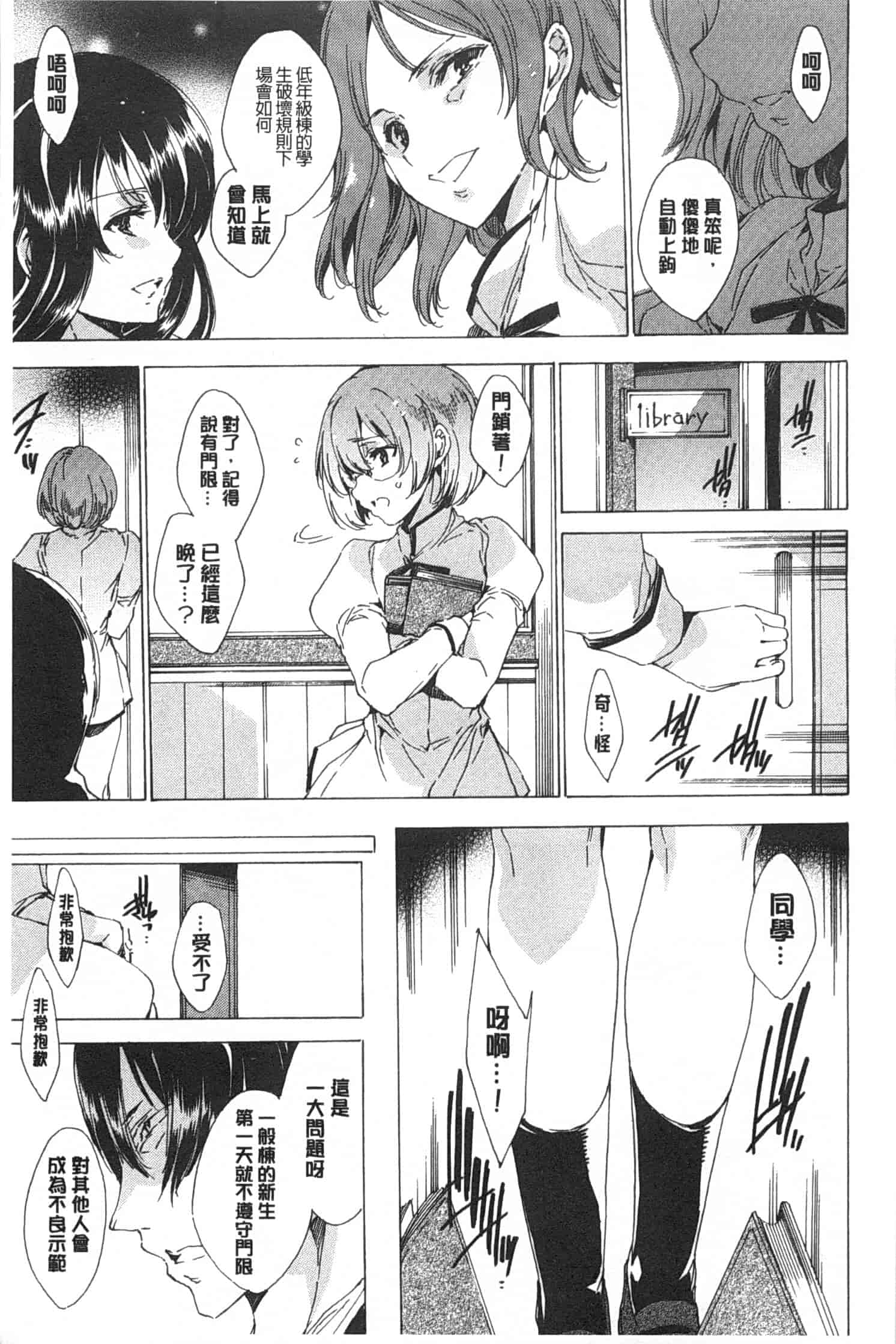 汉化版-[由雅なおは] 聖なる学舎の園で／神聖的校舍之園內_第1集