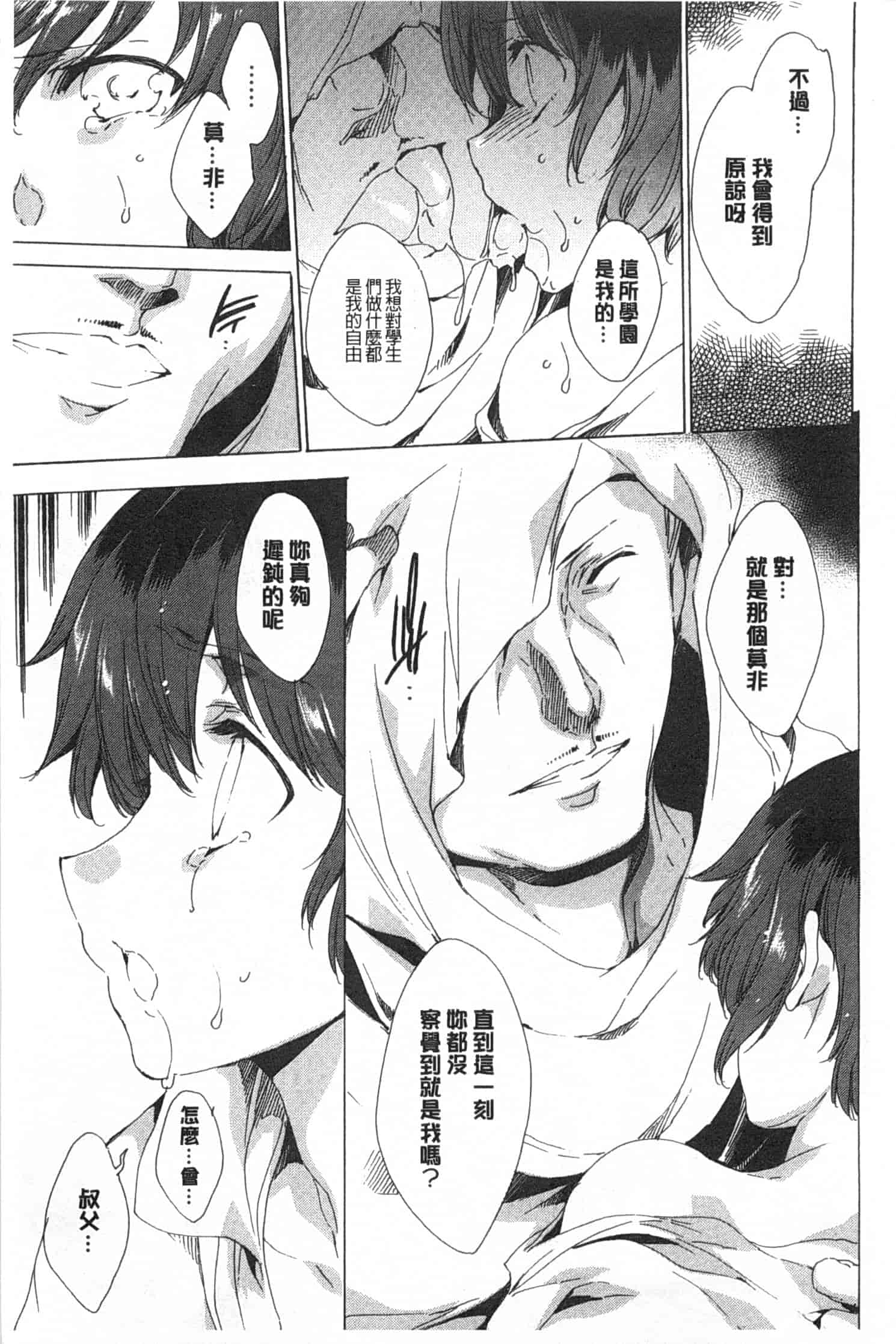 汉化版-[由雅なおは] 聖なる学舎の園で／神聖的校舍之園內_第7集