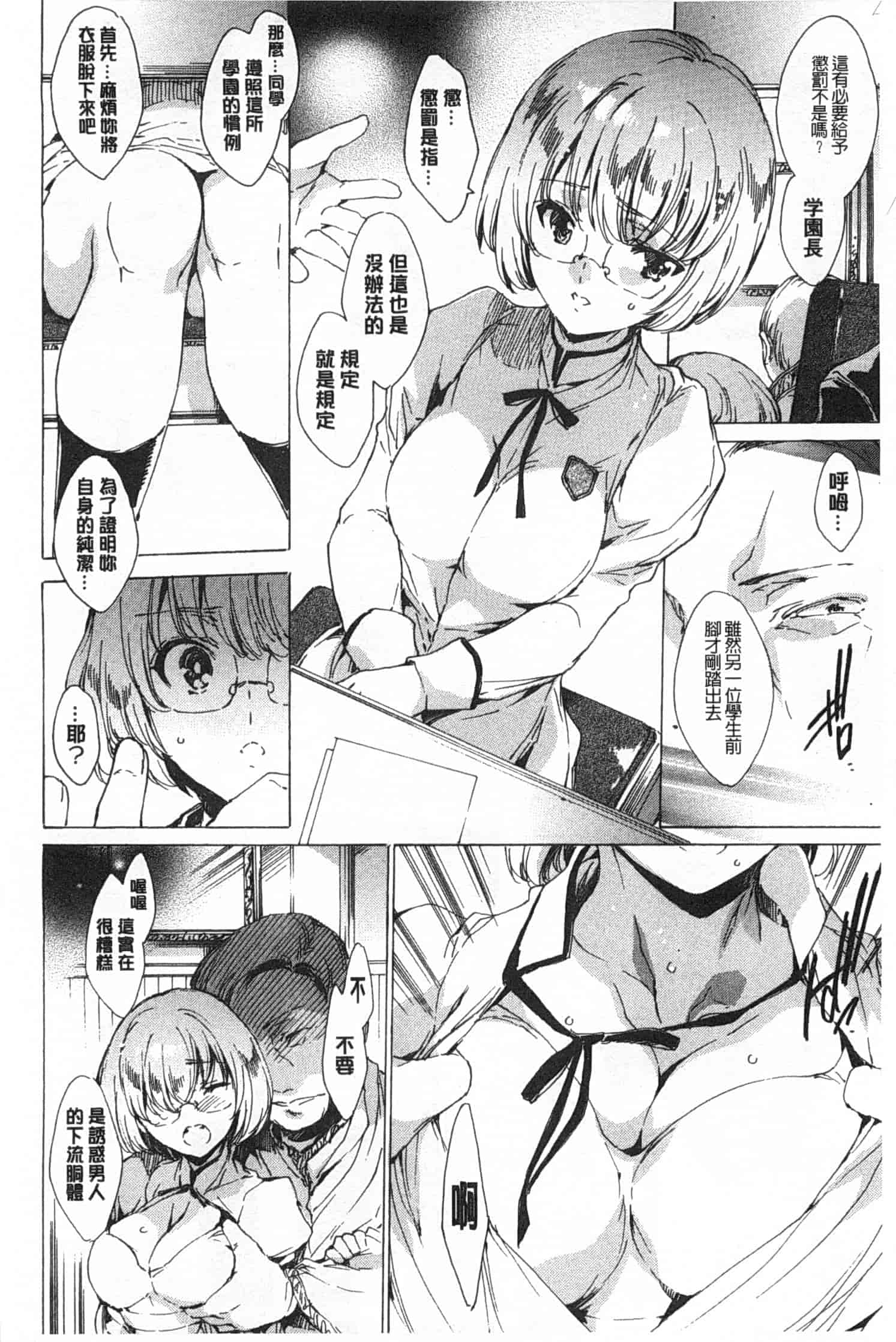 汉化版-[由雅なおは] 聖なる学舎の園で／神聖的校舍之園內_第1集