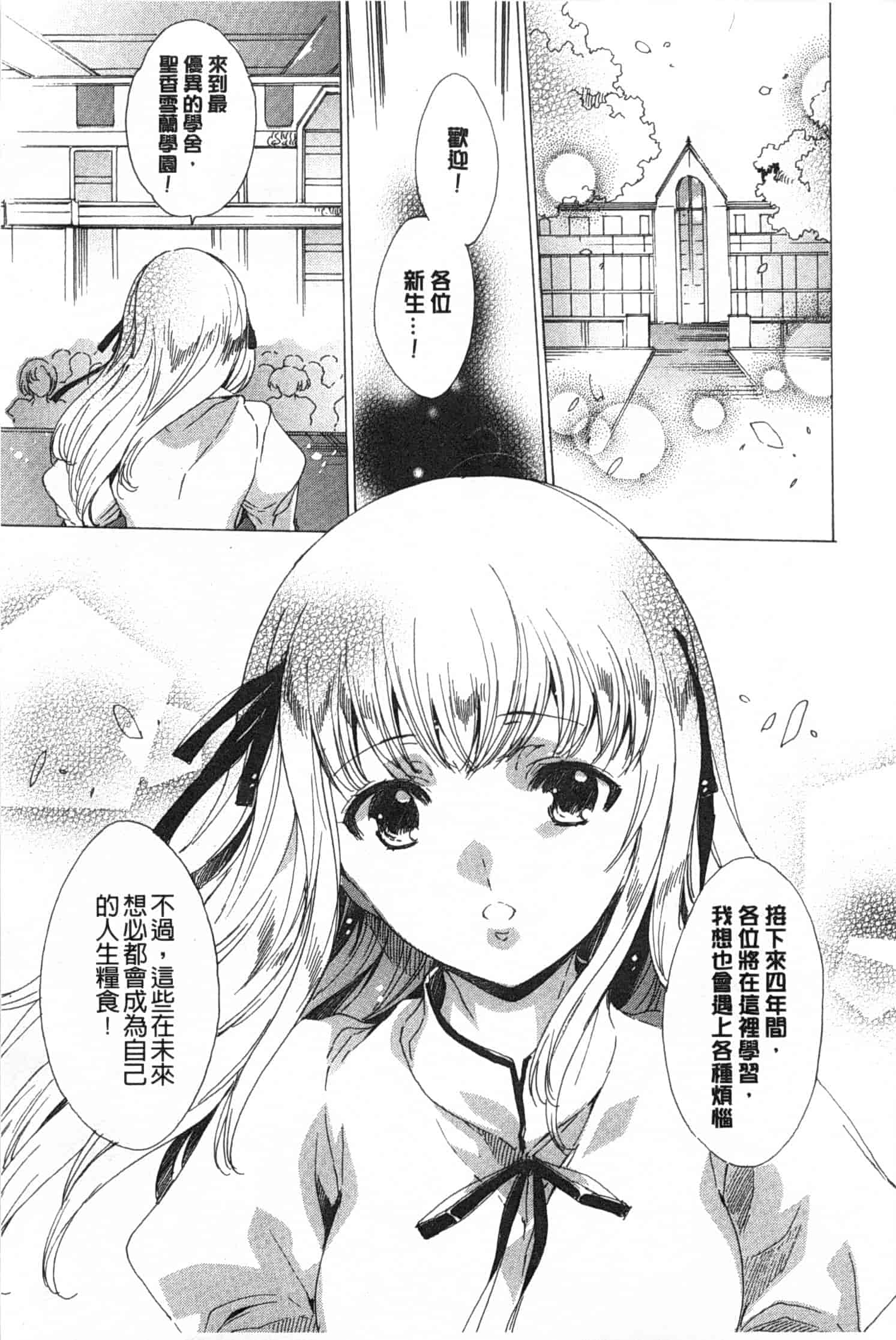 汉化版-[由雅なおは] 聖なる学舎の園で／神聖的校舍之園內_第7集