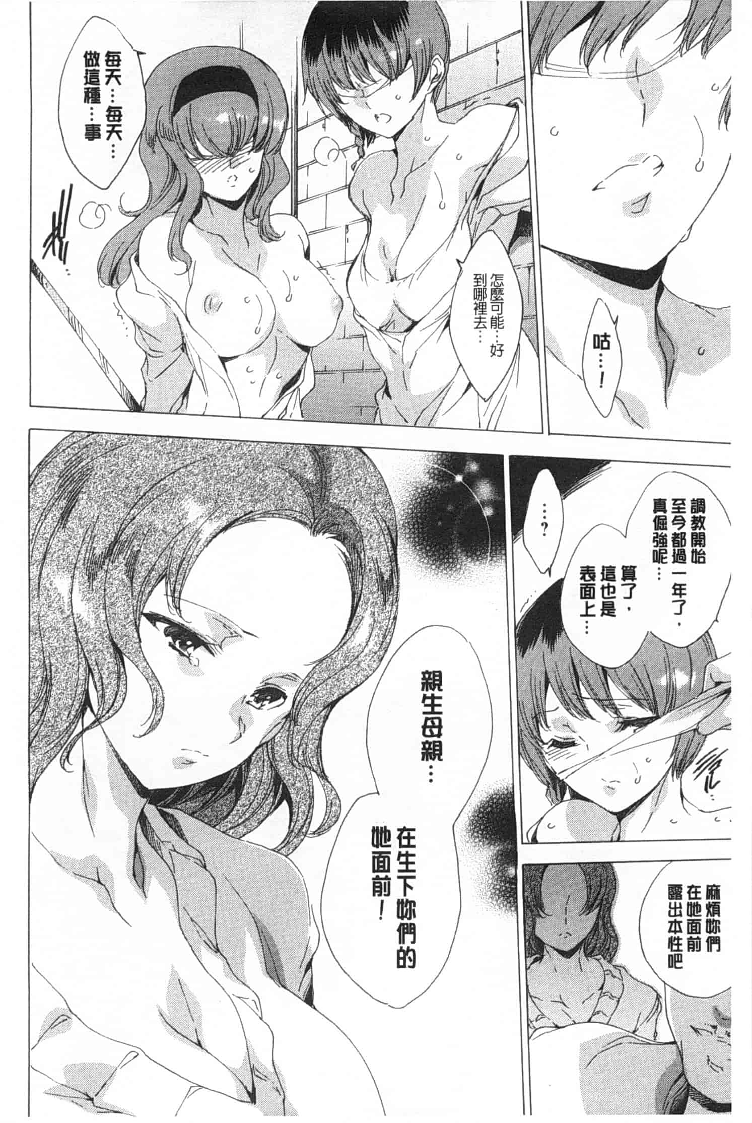 汉化版-[由雅なおは] 聖なる学舎の園で／神聖的校舍之園內_第8集