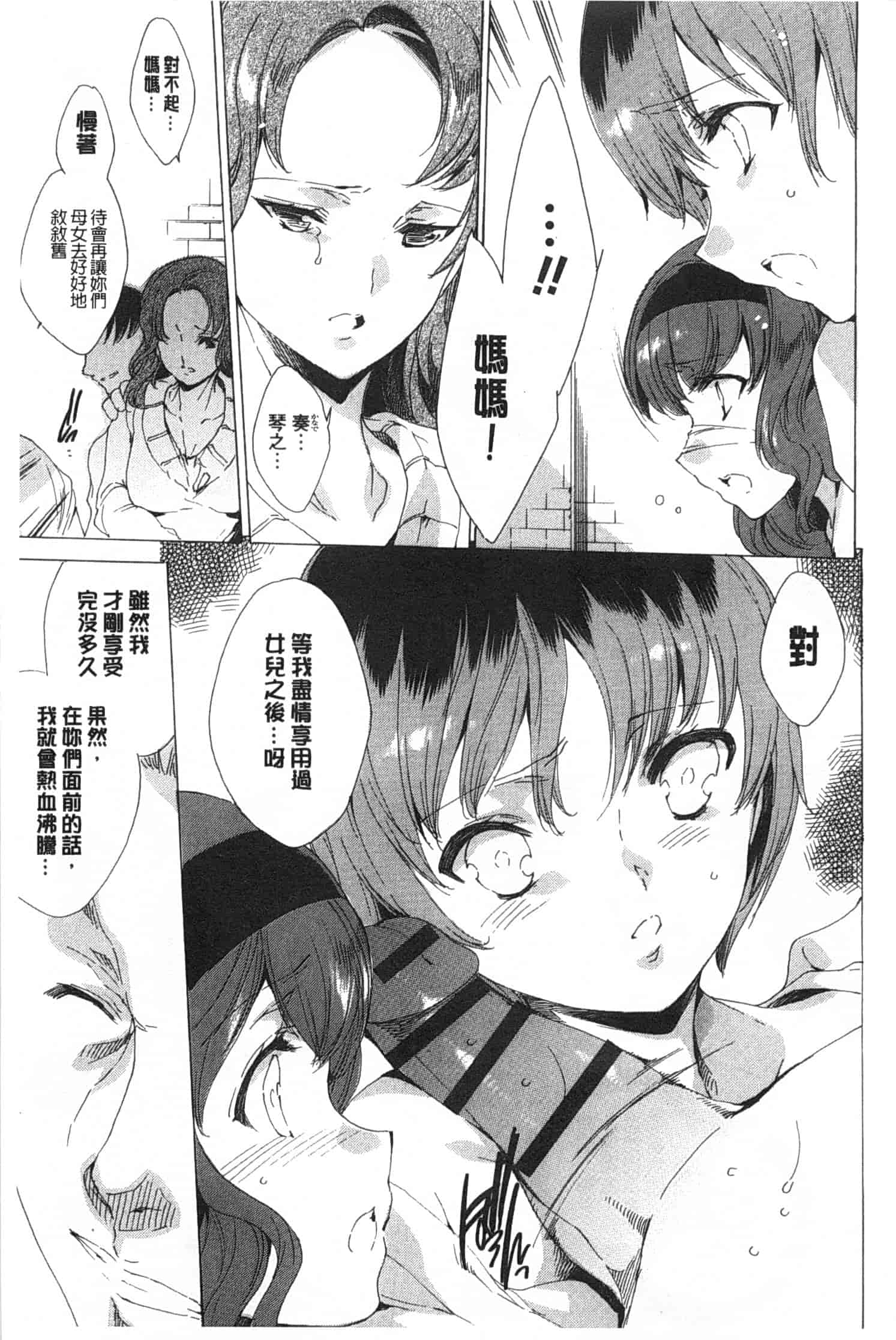 汉化版-[由雅なおは] 聖なる学舎の園で／神聖的校舍之園內_第8集