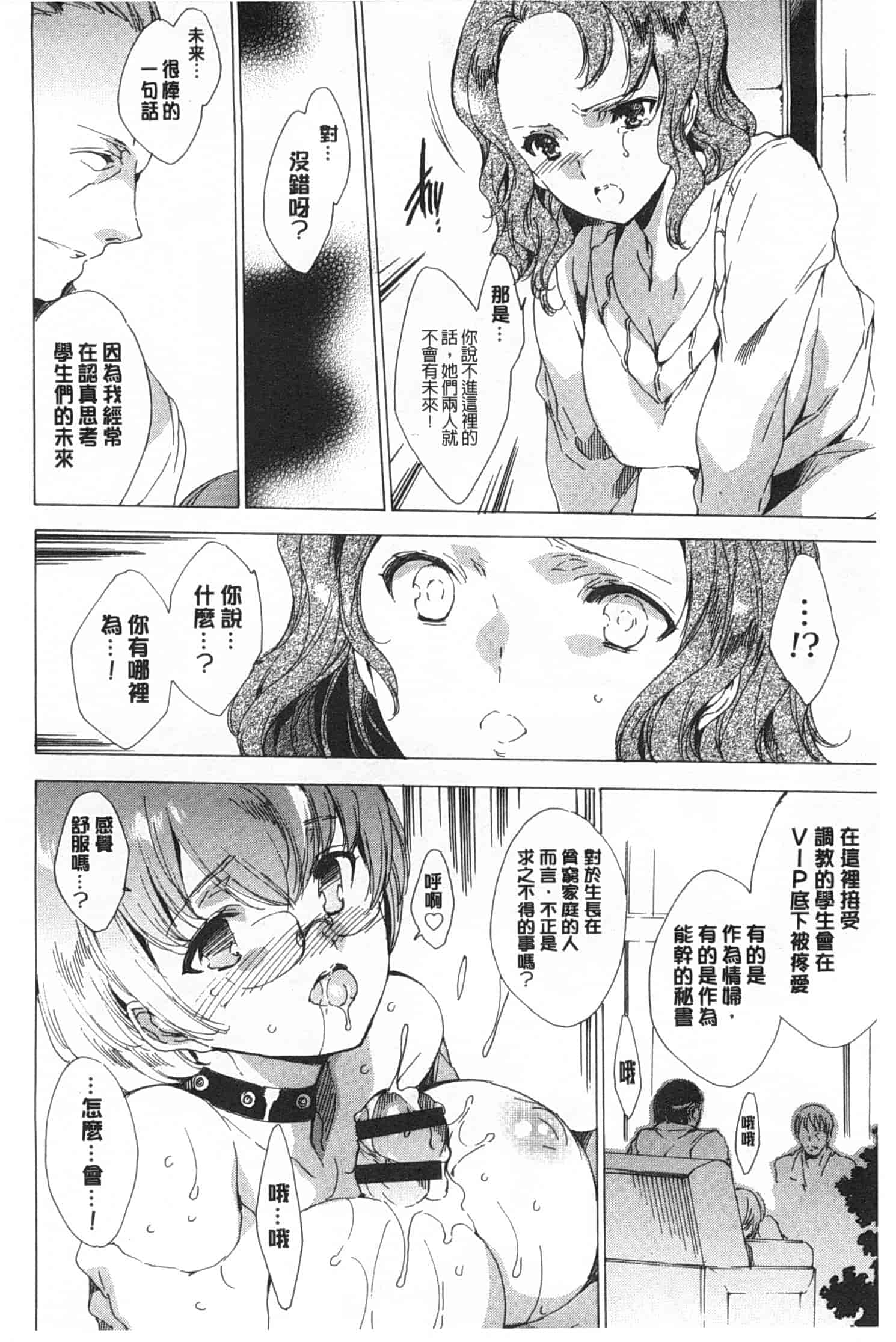 汉化版-[由雅なおは] 聖なる学舎の園で／神聖的校舍之園內_第8集