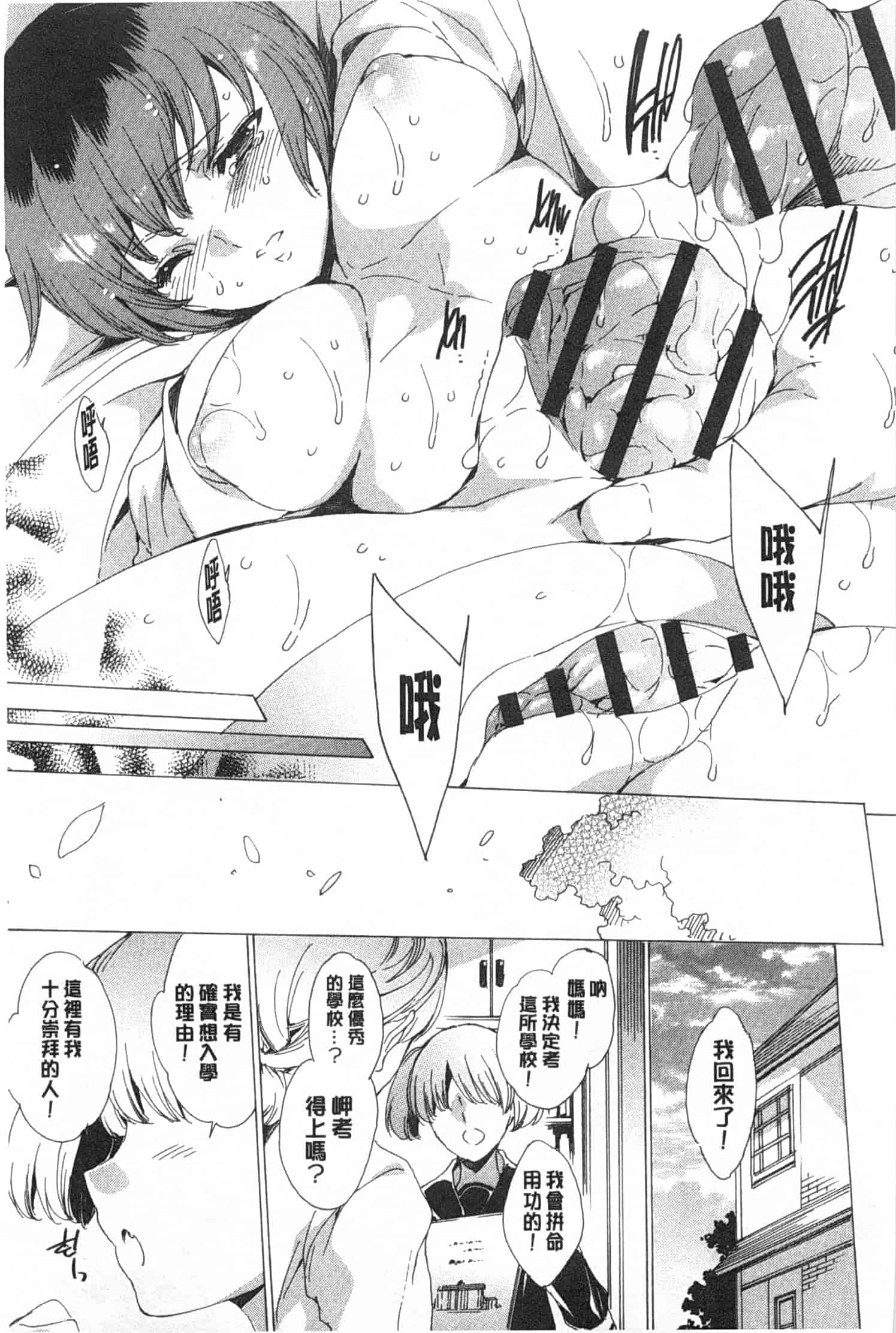 汉化版-[由雅なおは] 聖なる学舎の園で／神聖的校舍之園內_第8集