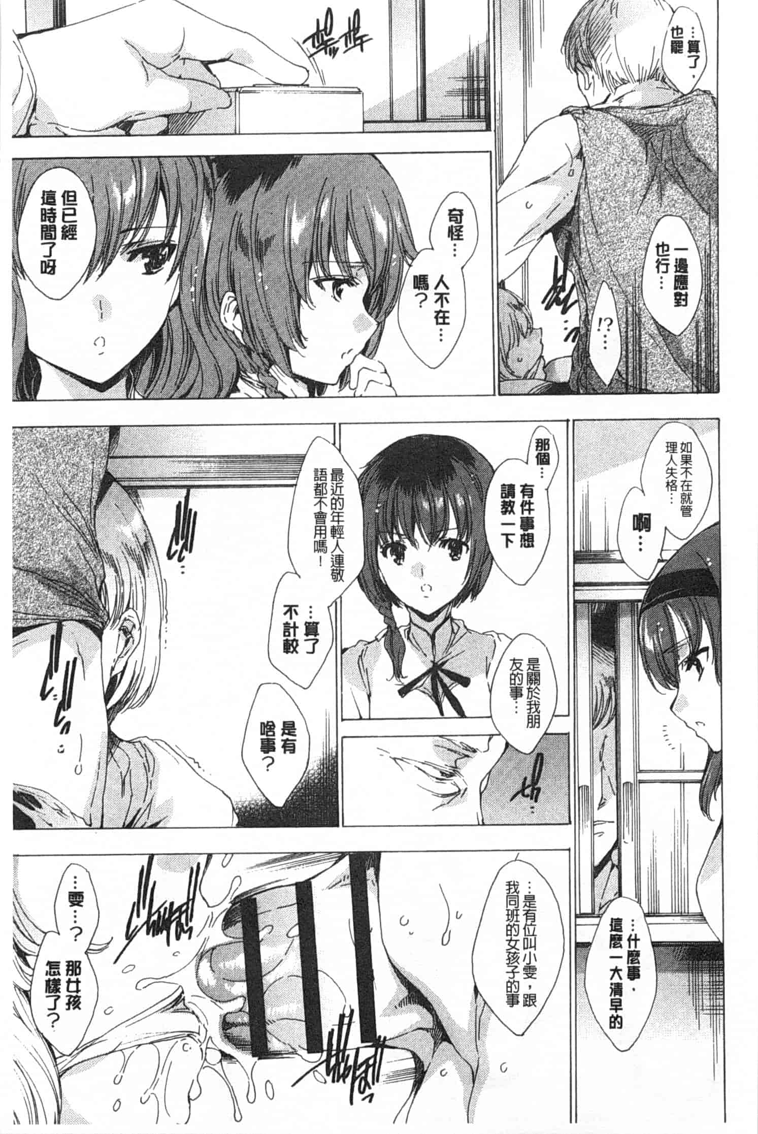 汉化版-[由雅なおは] 聖なる学舎の園で／神聖的校舍之園內_第2集
