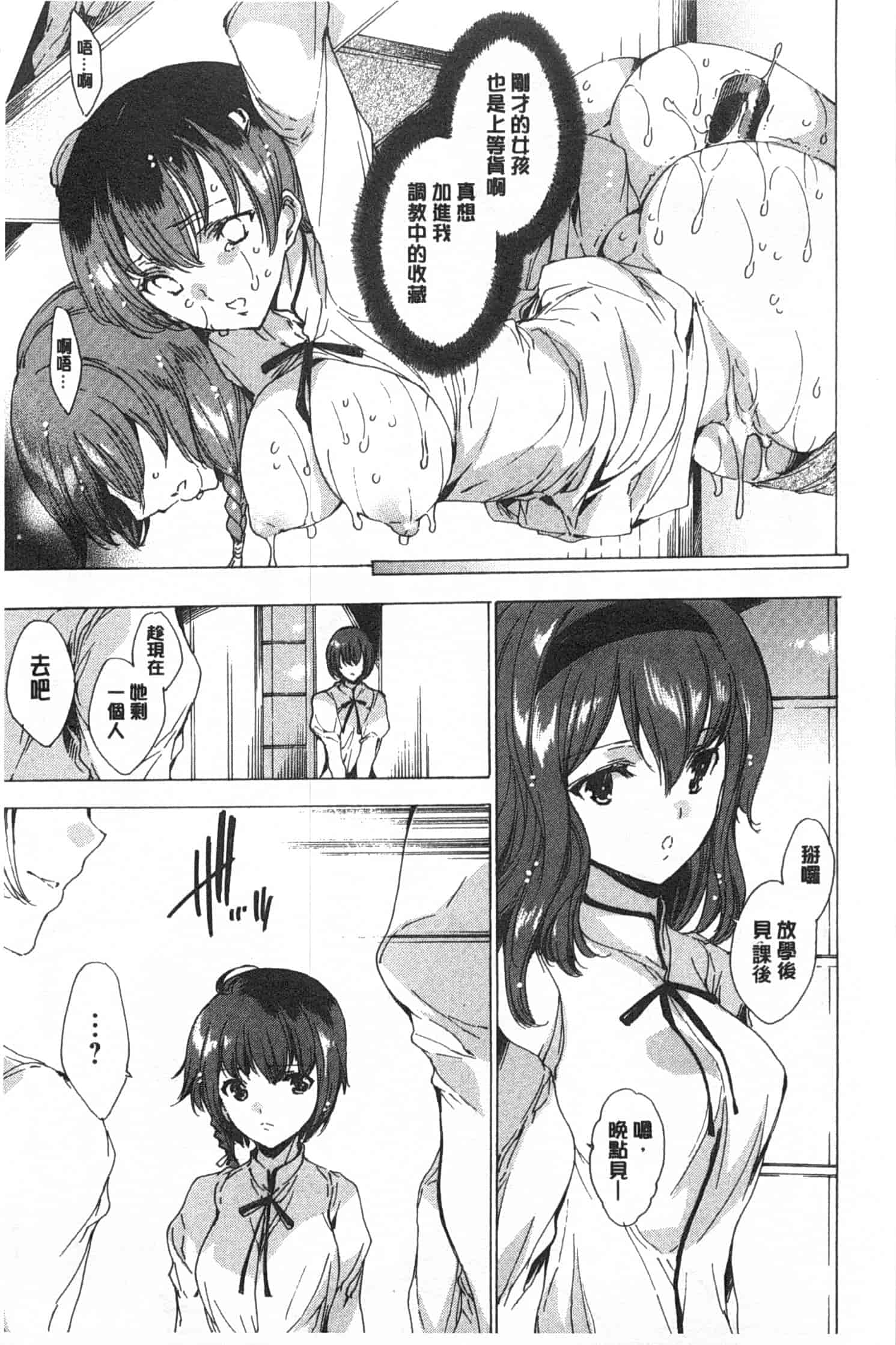 汉化版-[由雅なおは] 聖なる学舎の園で／神聖的校舍之園內_第2集