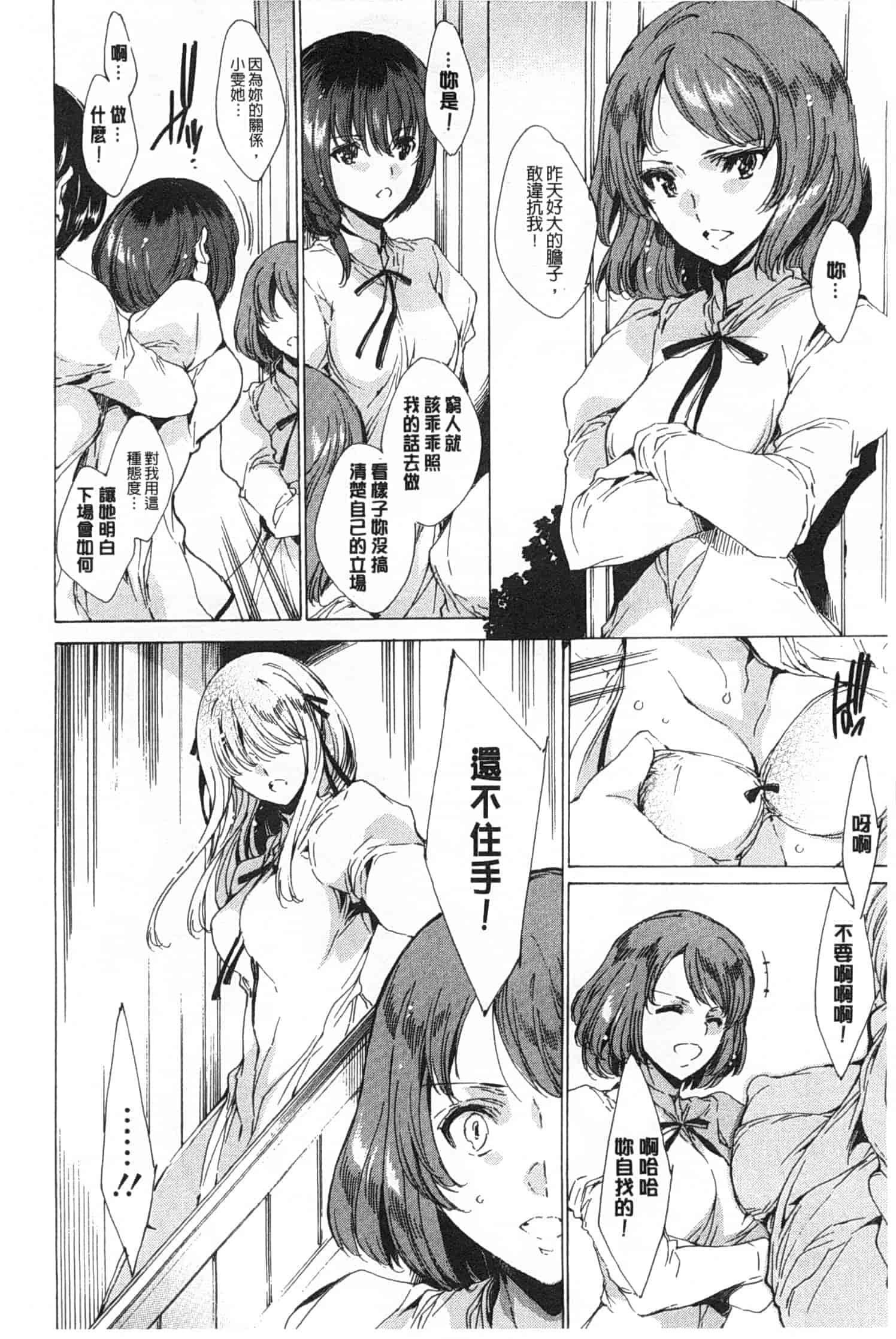 汉化版-[由雅なおは] 聖なる学舎の園で／神聖的校舍之園內_第2集
