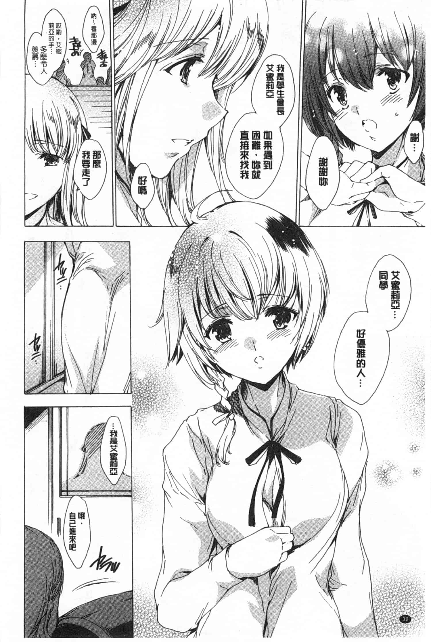汉化版-[由雅なおは] 聖なる学舎の園で／神聖的校舍之園內_第2集