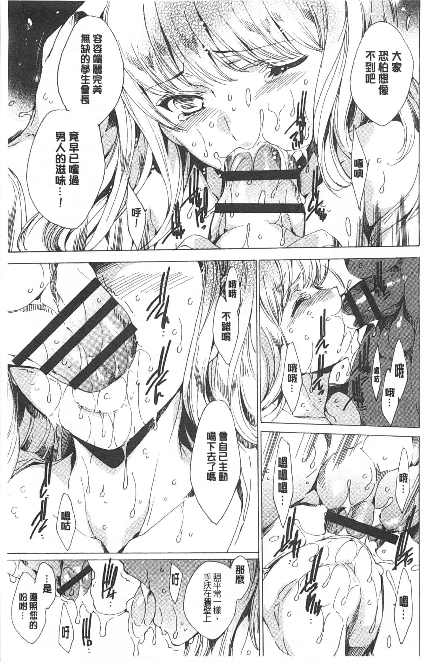 汉化版-[由雅なおは] 聖なる学舎の園で／神聖的校舍之園內_第2集