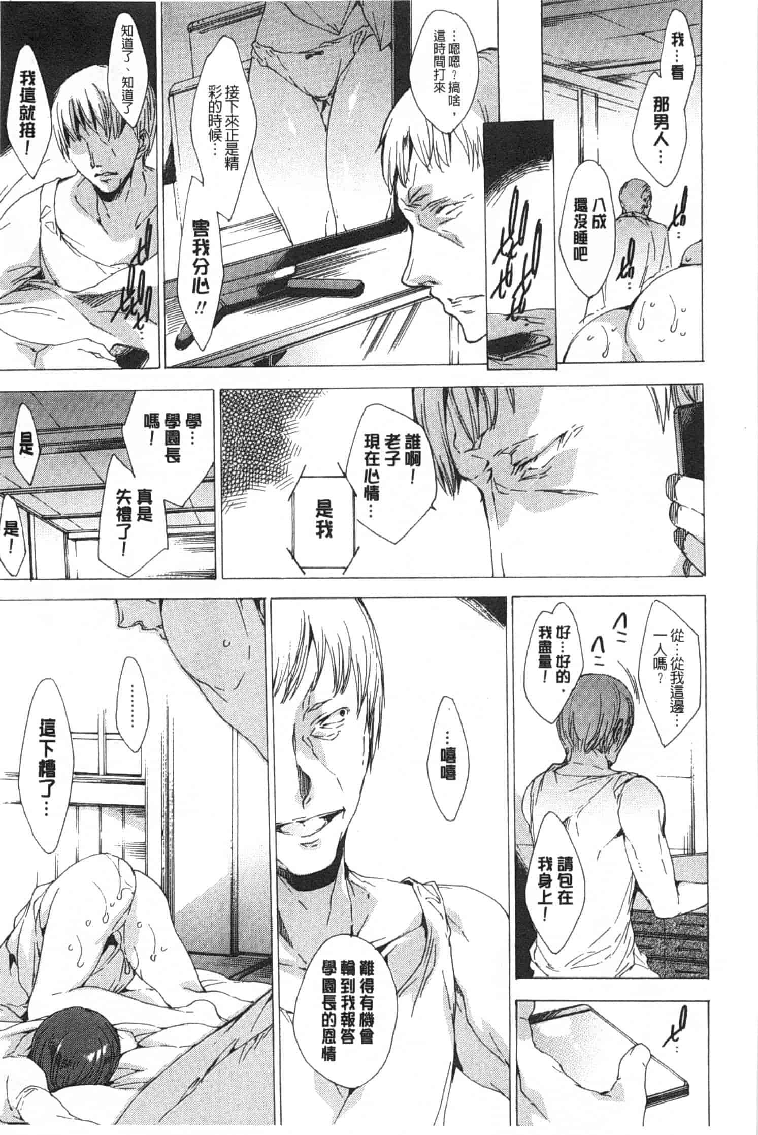 汉化版-[由雅なおは] 聖なる学舎の園で／神聖的校舍之園內_第2集
