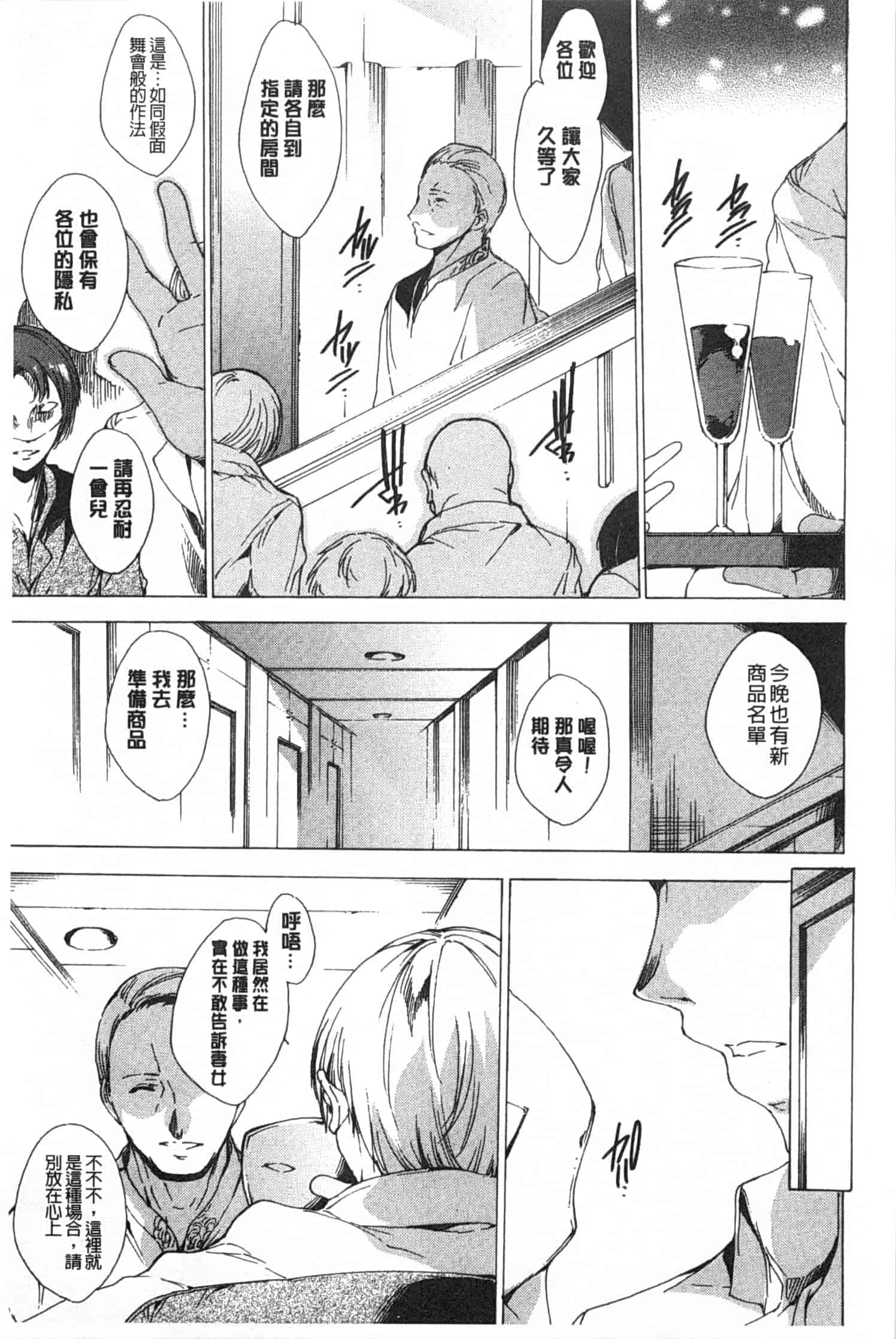 汉化版-[由雅なおは] 聖なる学舎の園で／神聖的校舍之園內_第2集