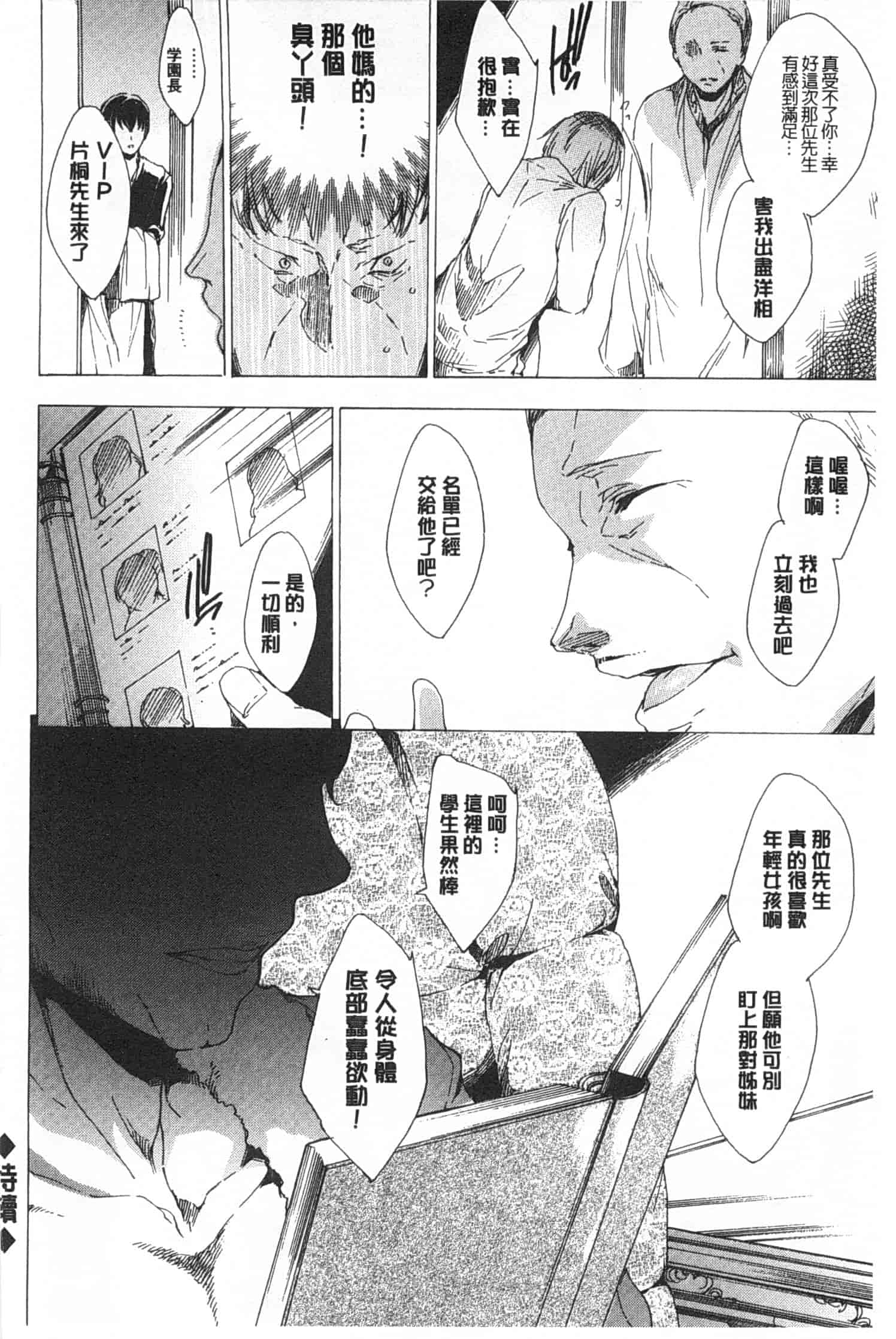 汉化版-[由雅なおは] 聖なる学舎の園で／神聖的校舍之園內_第3集