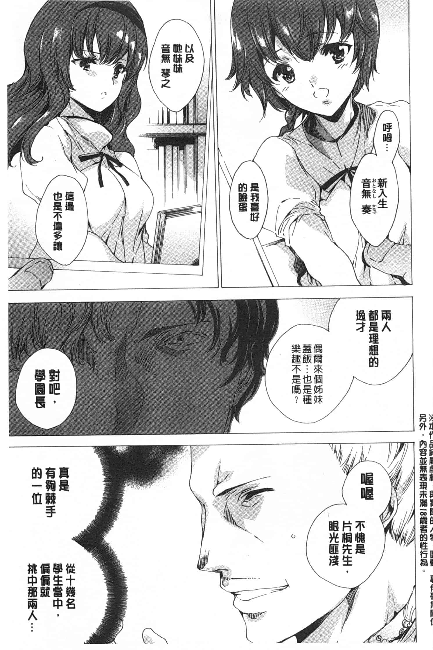 汉化版-[由雅なおは] 聖なる学舎の園で／神聖的校舍之園內_第3集