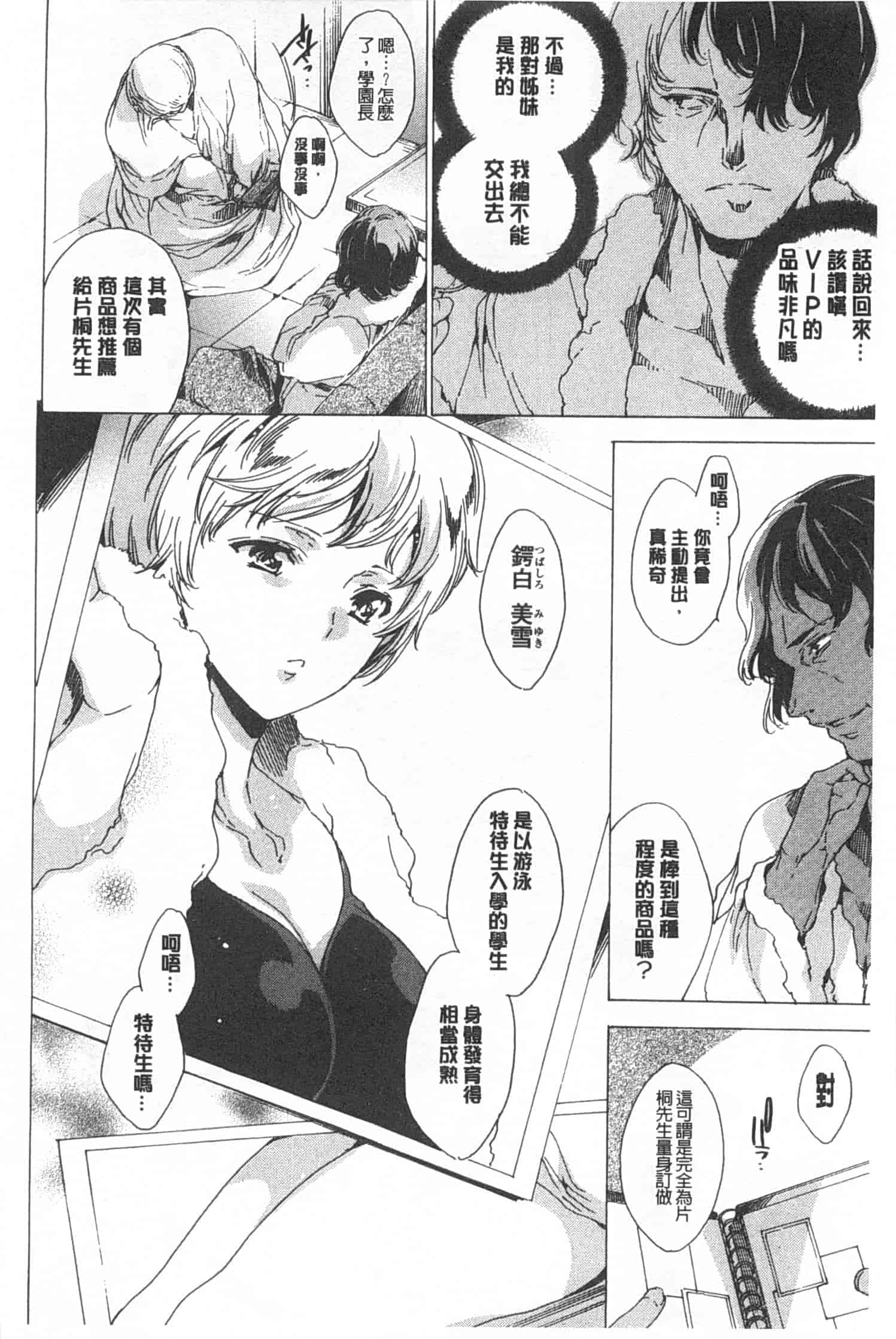 汉化版-[由雅なおは] 聖なる学舎の園で／神聖的校舍之園內_第3集