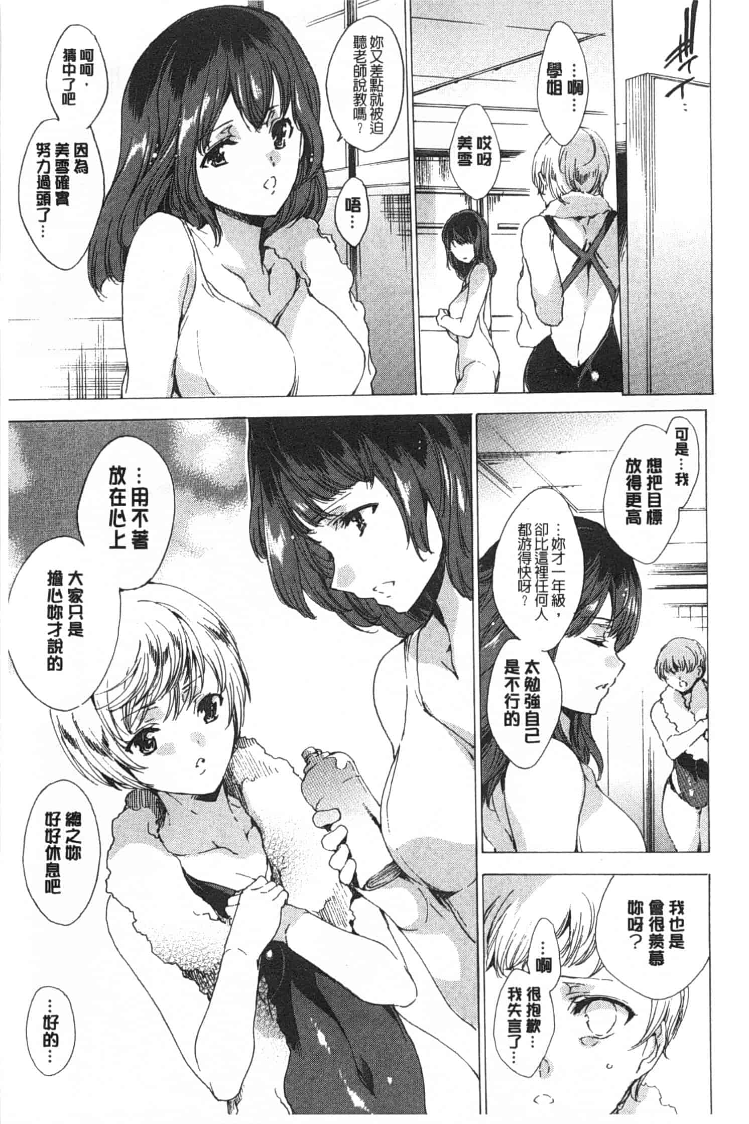 汉化版-[由雅なおは] 聖なる学舎の園で／神聖的校舍之園內_第3集