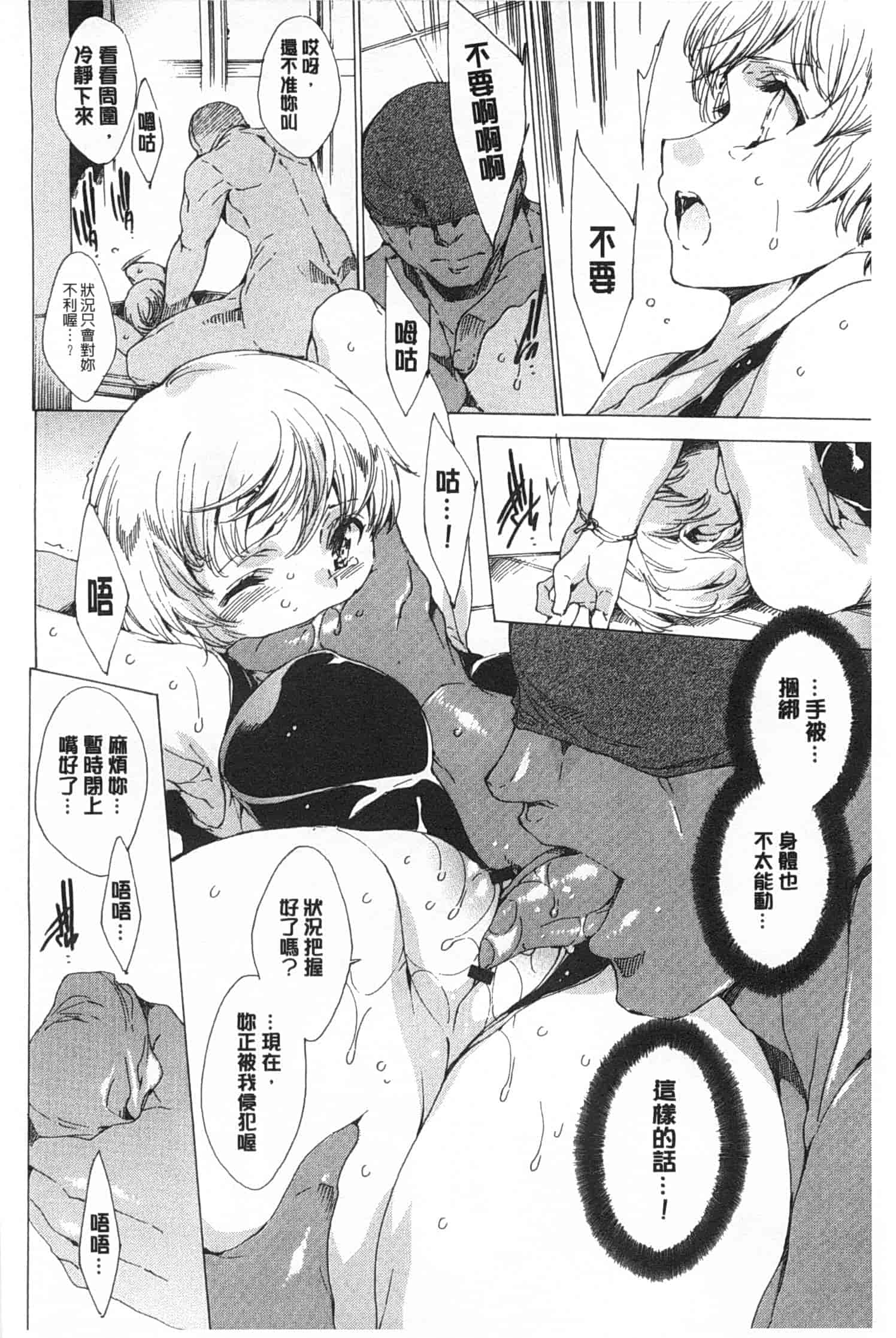 汉化版-[由雅なおは] 聖なる学舎の園で／神聖的校舍之園內_第3集