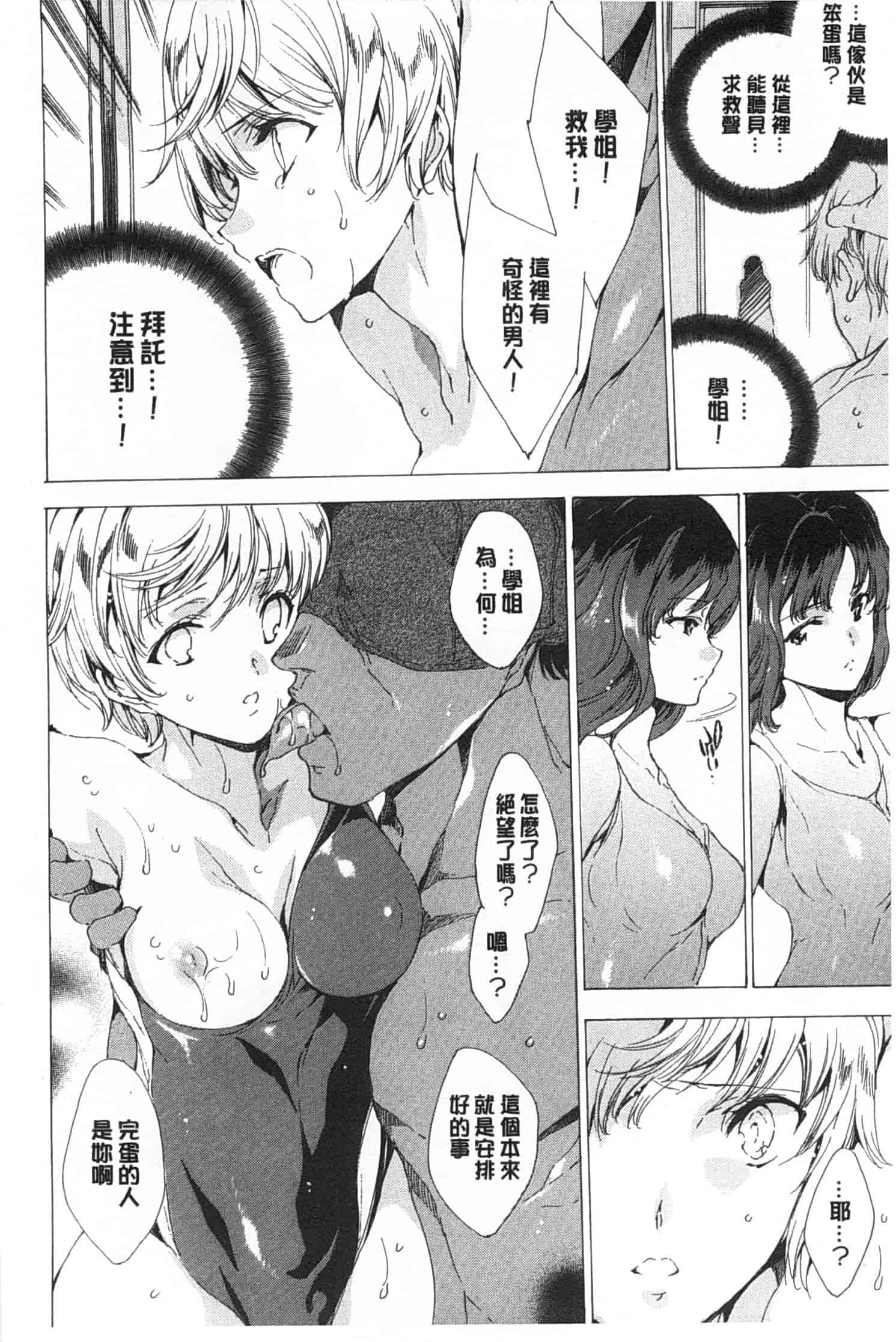 汉化版-[由雅なおは] 聖なる学舎の園で／神聖的校舍之園內_第3集