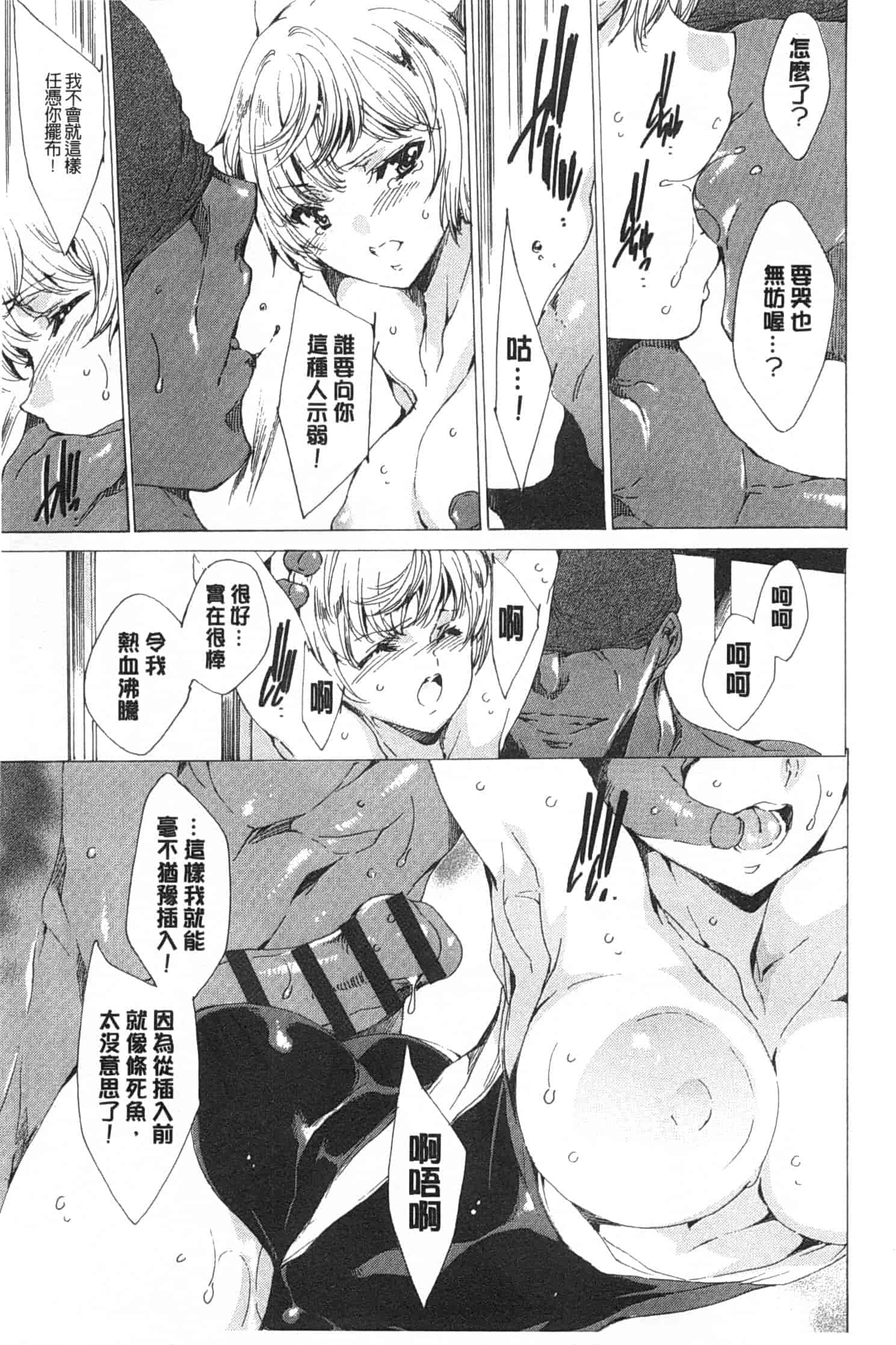 汉化版-[由雅なおは] 聖なる学舎の園で／神聖的校舍之園內_第3集