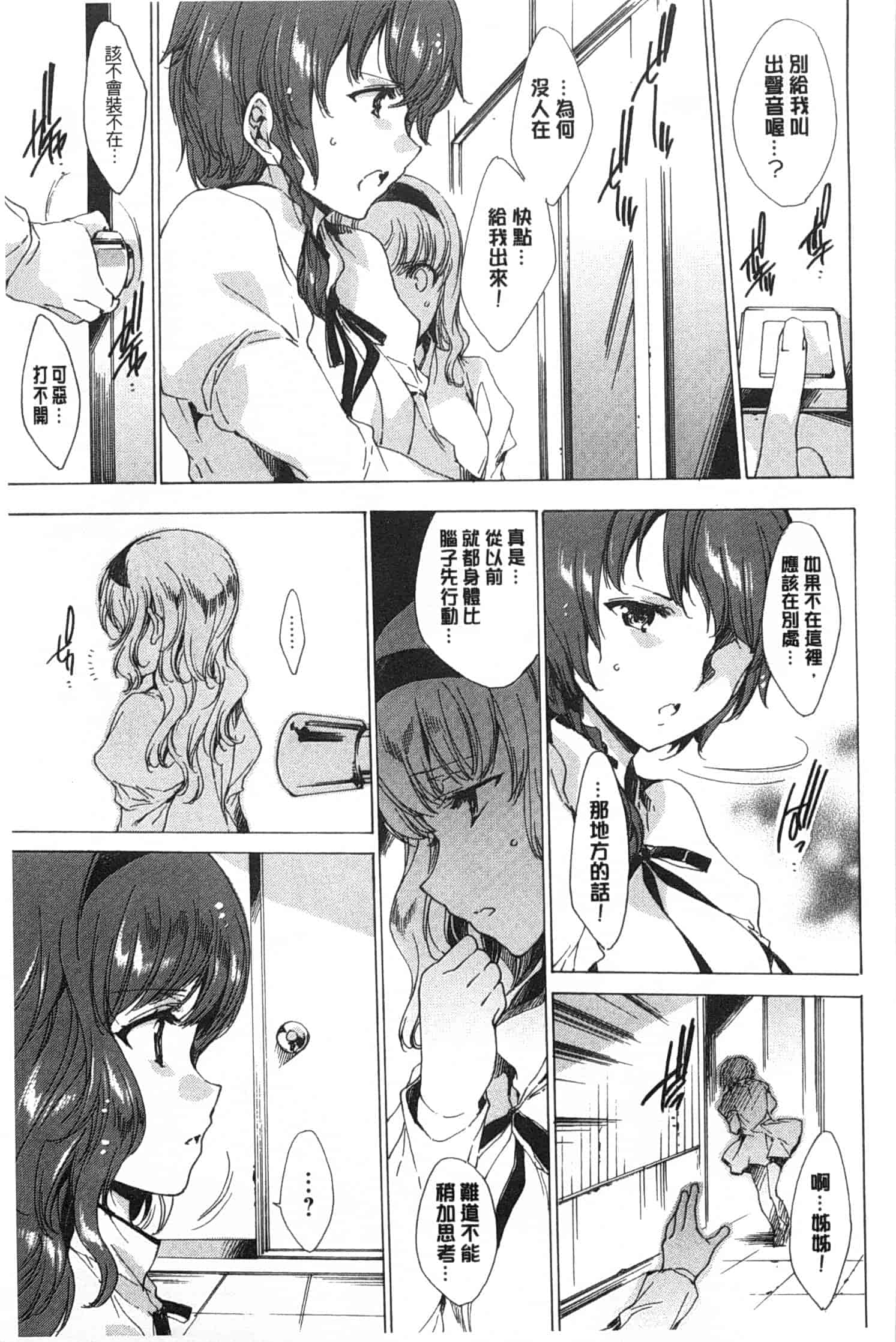 汉化版-[由雅なおは] 聖なる学舎の園で／神聖的校舍之園內_第4集