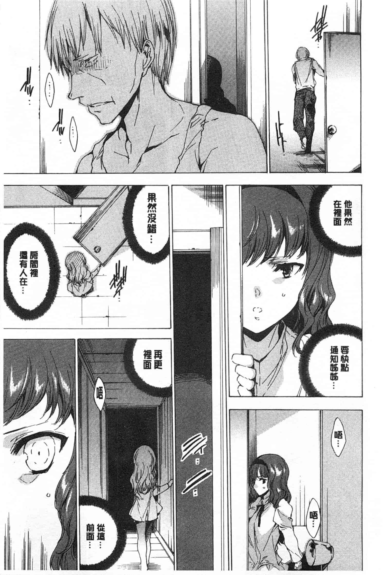 汉化版-[由雅なおは] 聖なる学舎の園で／神聖的校舍之園內_第4集