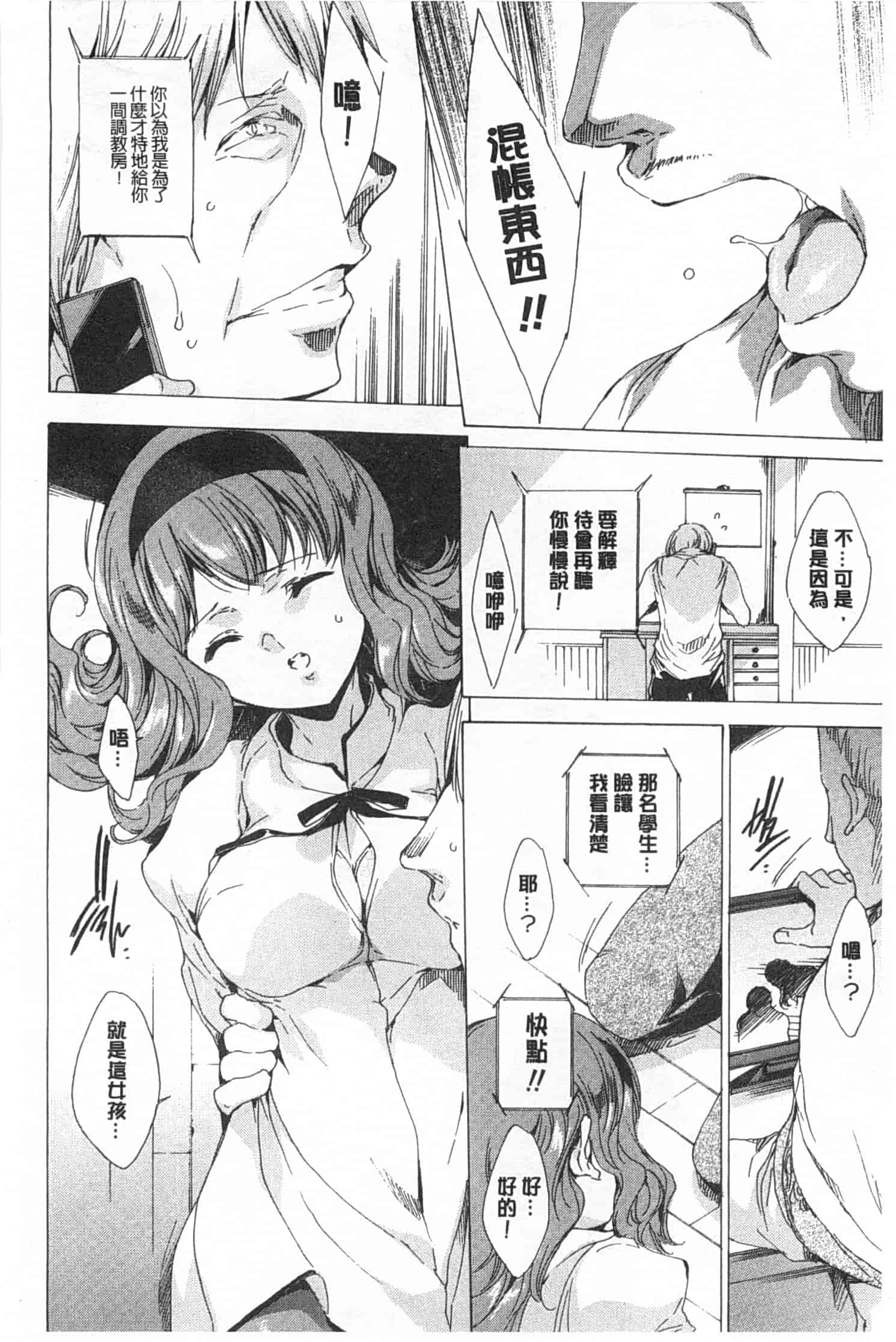 汉化版-[由雅なおは] 聖なる学舎の園で／神聖的校舍之園內_第4集