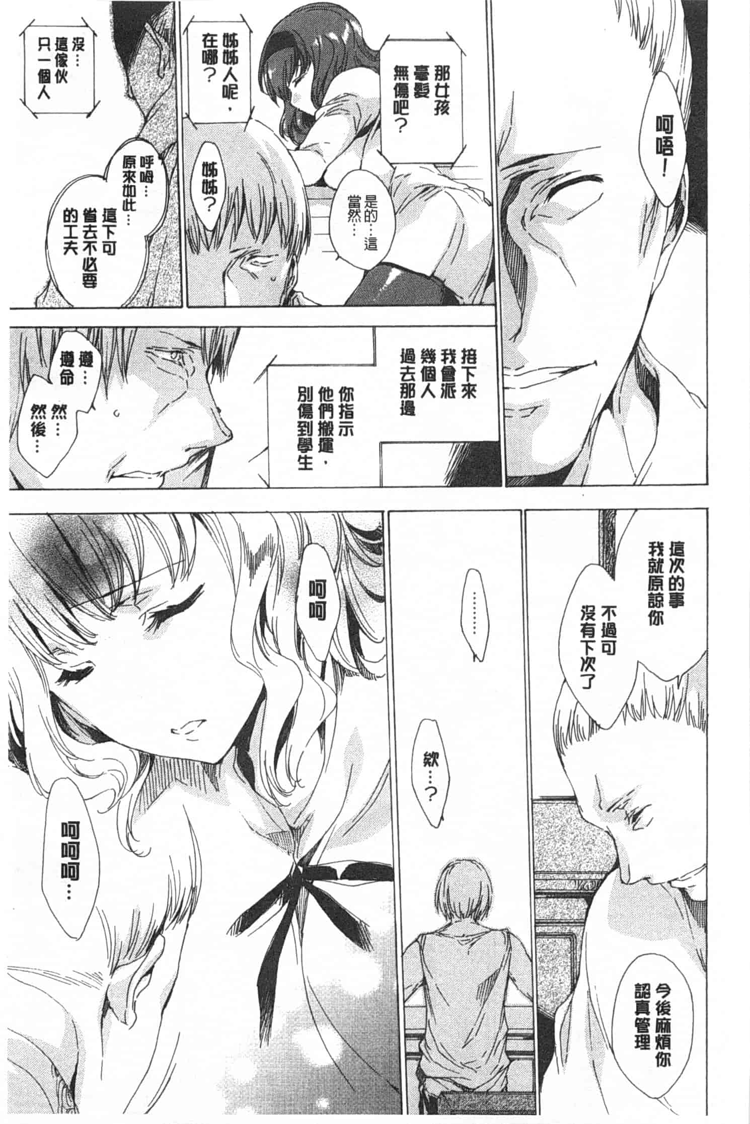 汉化版-[由雅なおは] 聖なる学舎の園で／神聖的校舍之園內_第4集