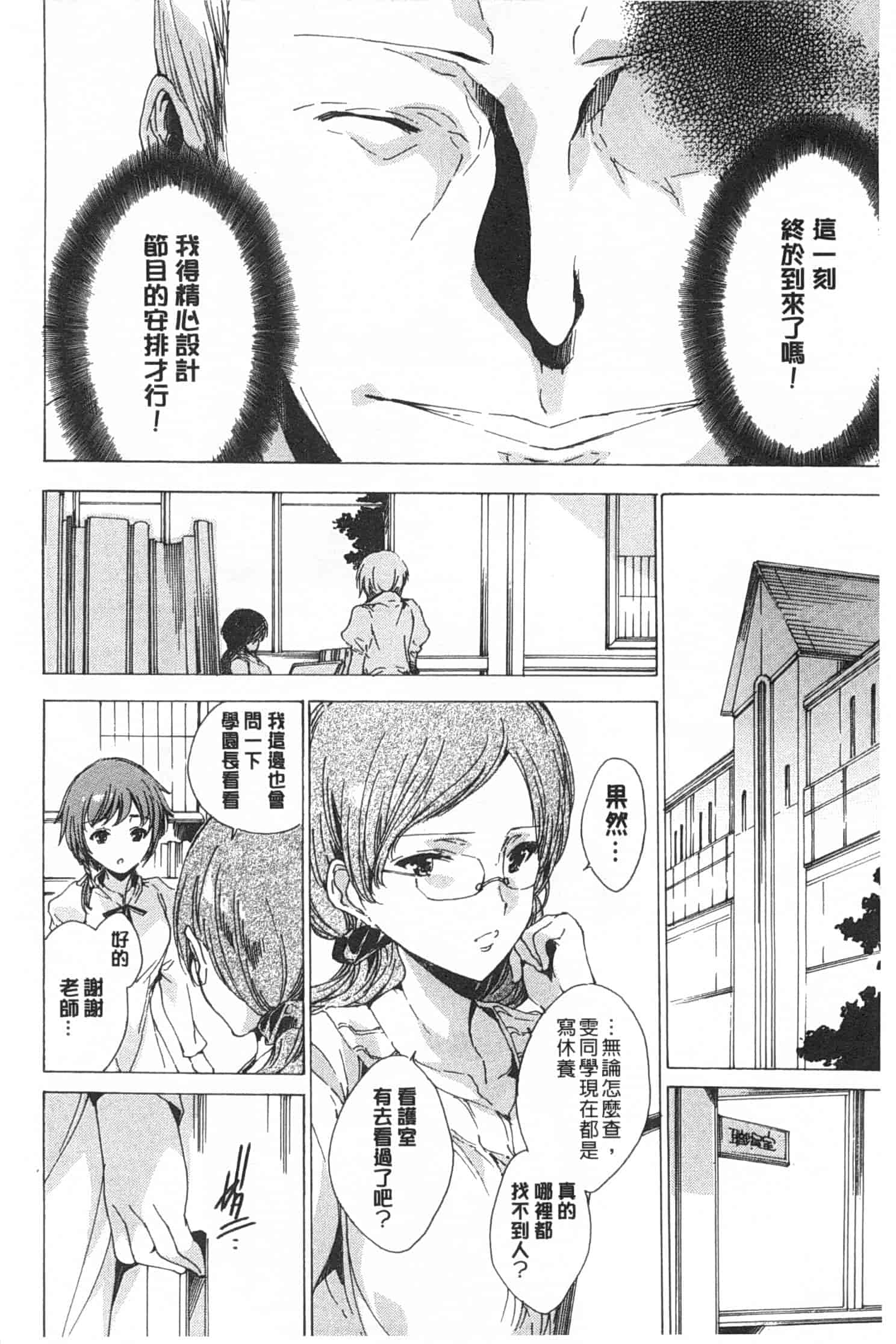 汉化版-[由雅なおは] 聖なる学舎の園で／神聖的校舍之園內_第4集