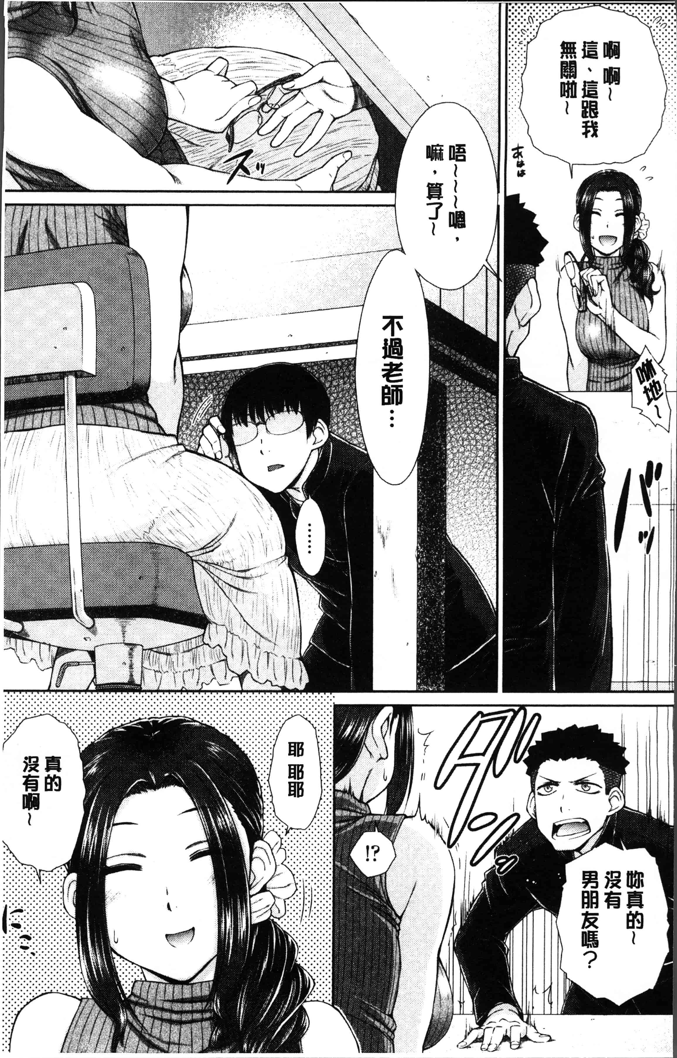 汉化版-[五十嵐唱乃] ○○○好きな僕の嫁が女教師な件 [4K[S版]掃圖組]_第1集