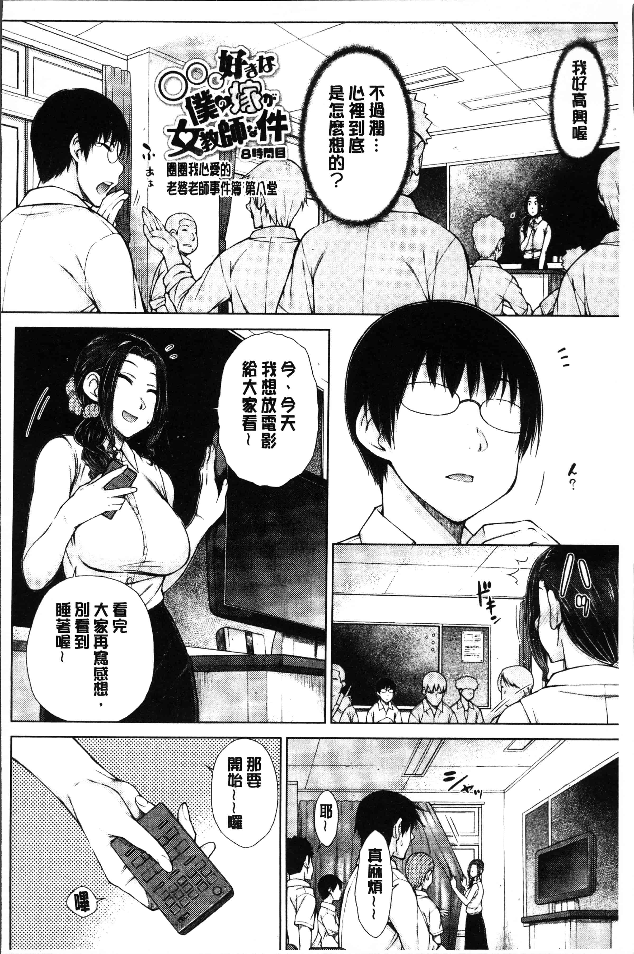 汉化版-[五十嵐唱乃] ○○○好きな僕の嫁が女教師な件 [4K[S版]掃圖組]_第7集