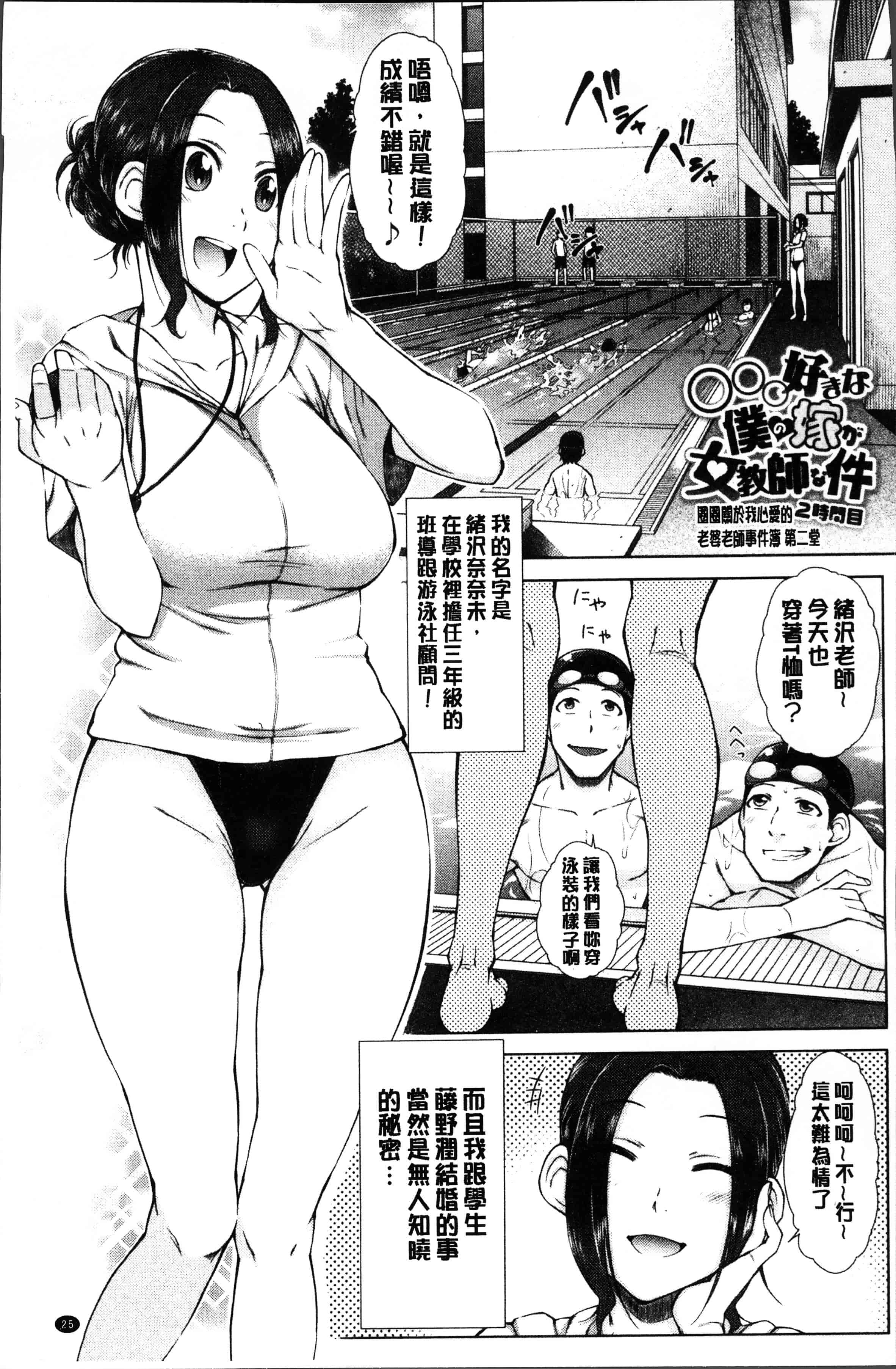 汉化版-[五十嵐唱乃] ○○○好きな僕の嫁が女教師な件 [4K[S版]掃圖組]_第2集