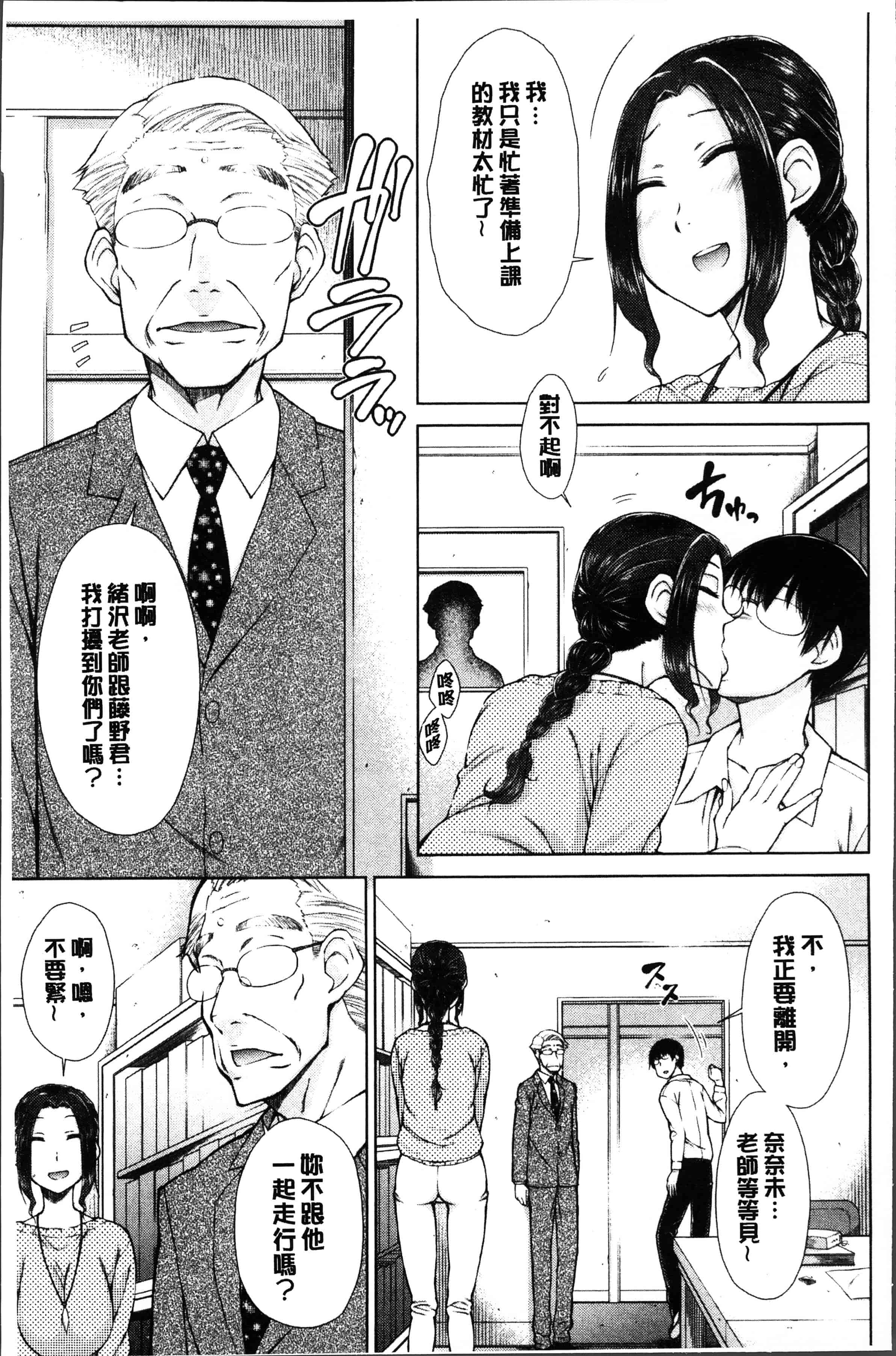 汉化版-[五十嵐唱乃] ○○○好きな僕の嫁が女教師な件 [4K[S版]掃圖組]_第2集