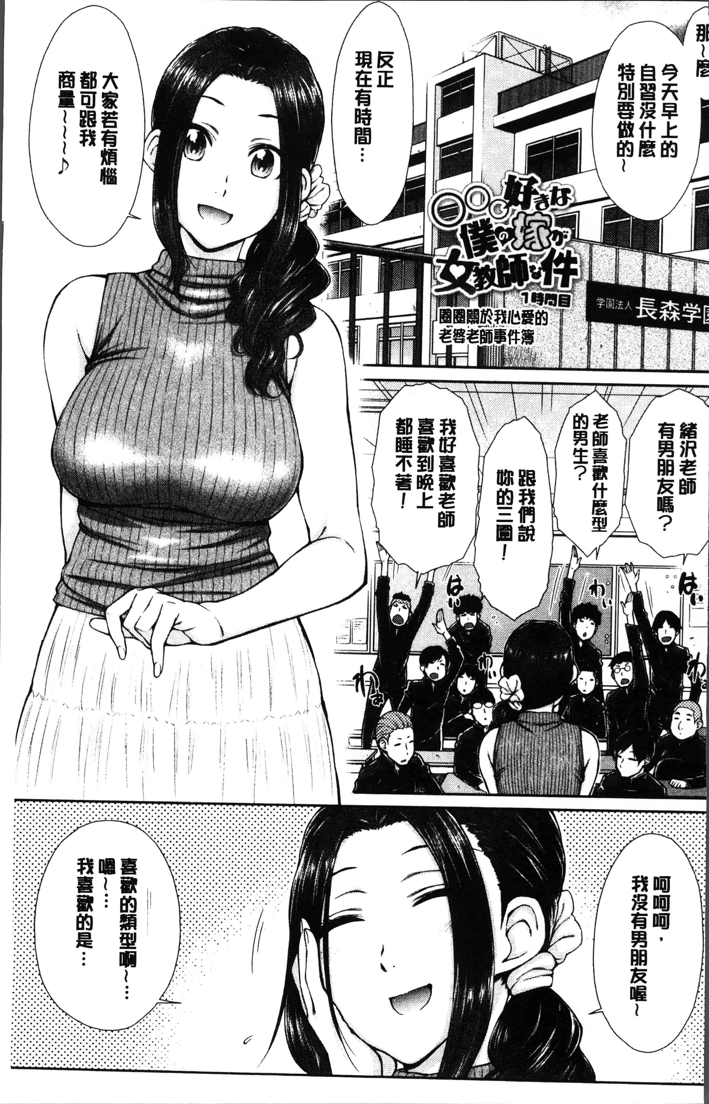 汉化版-[五十嵐唱乃] ○○○好きな僕の嫁が女教師な件 [4K[S版]掃圖組]_第1集