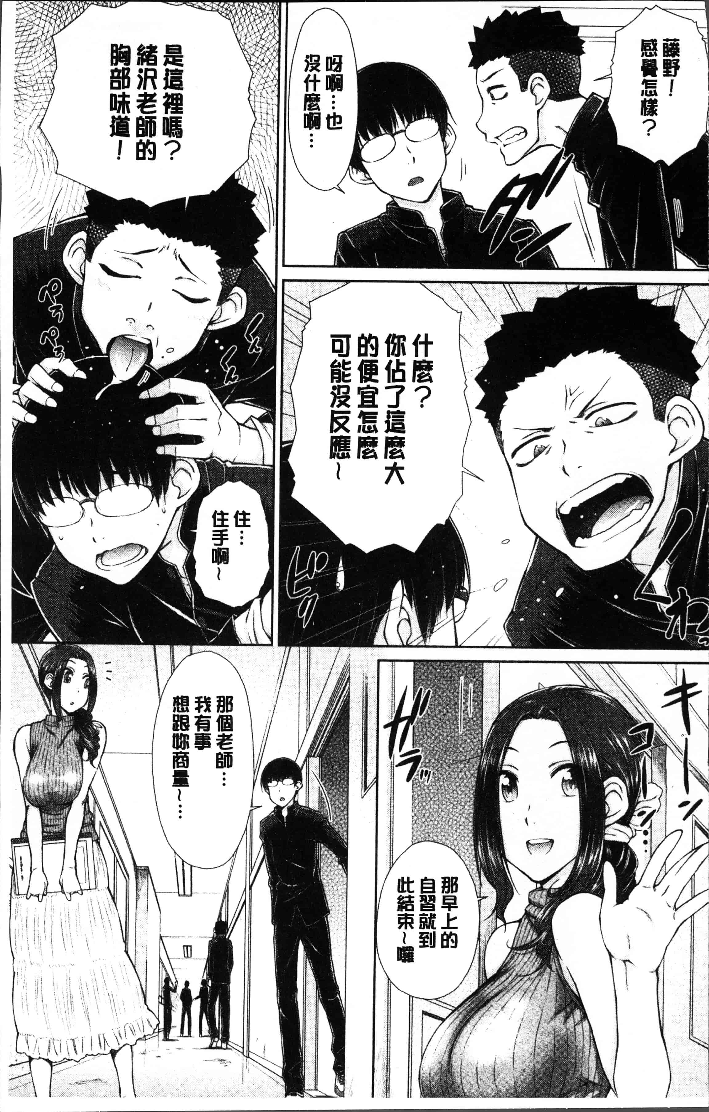 汉化版-[五十嵐唱乃] ○○○好きな僕の嫁が女教師な件 [4K[S版]掃圖組]_第1集