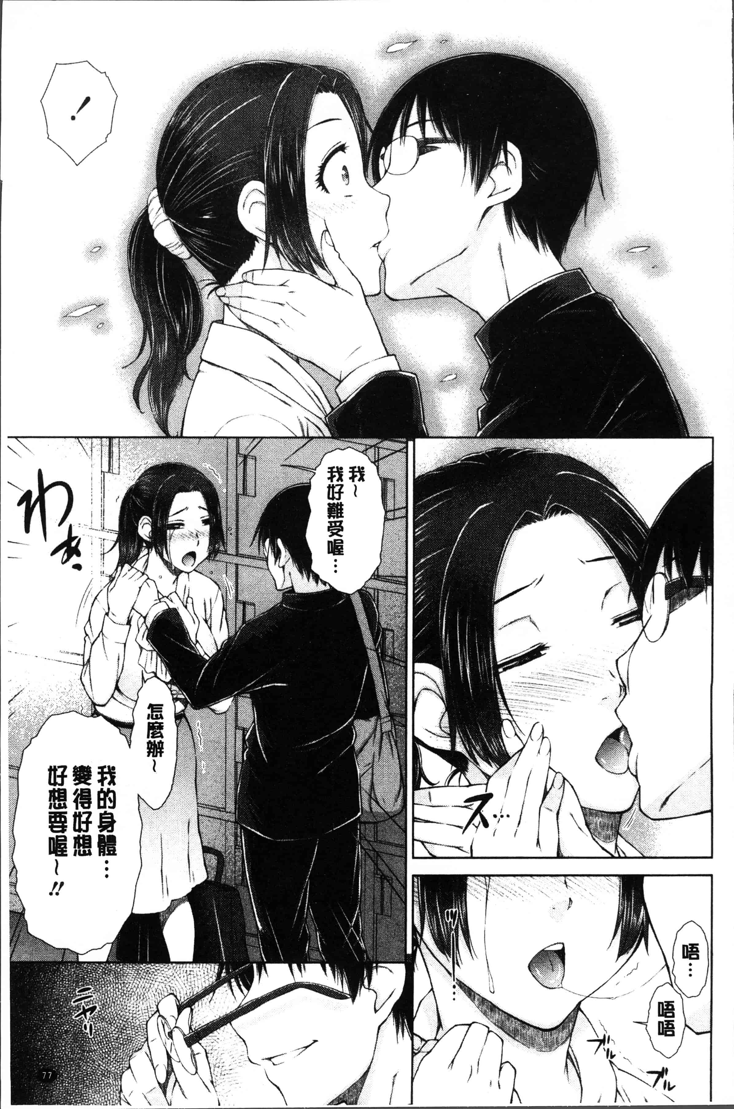 汉化版-[五十嵐唱乃] ○○○好きな僕の嫁が女教師な件 [4K[S版]掃圖組]_第4集