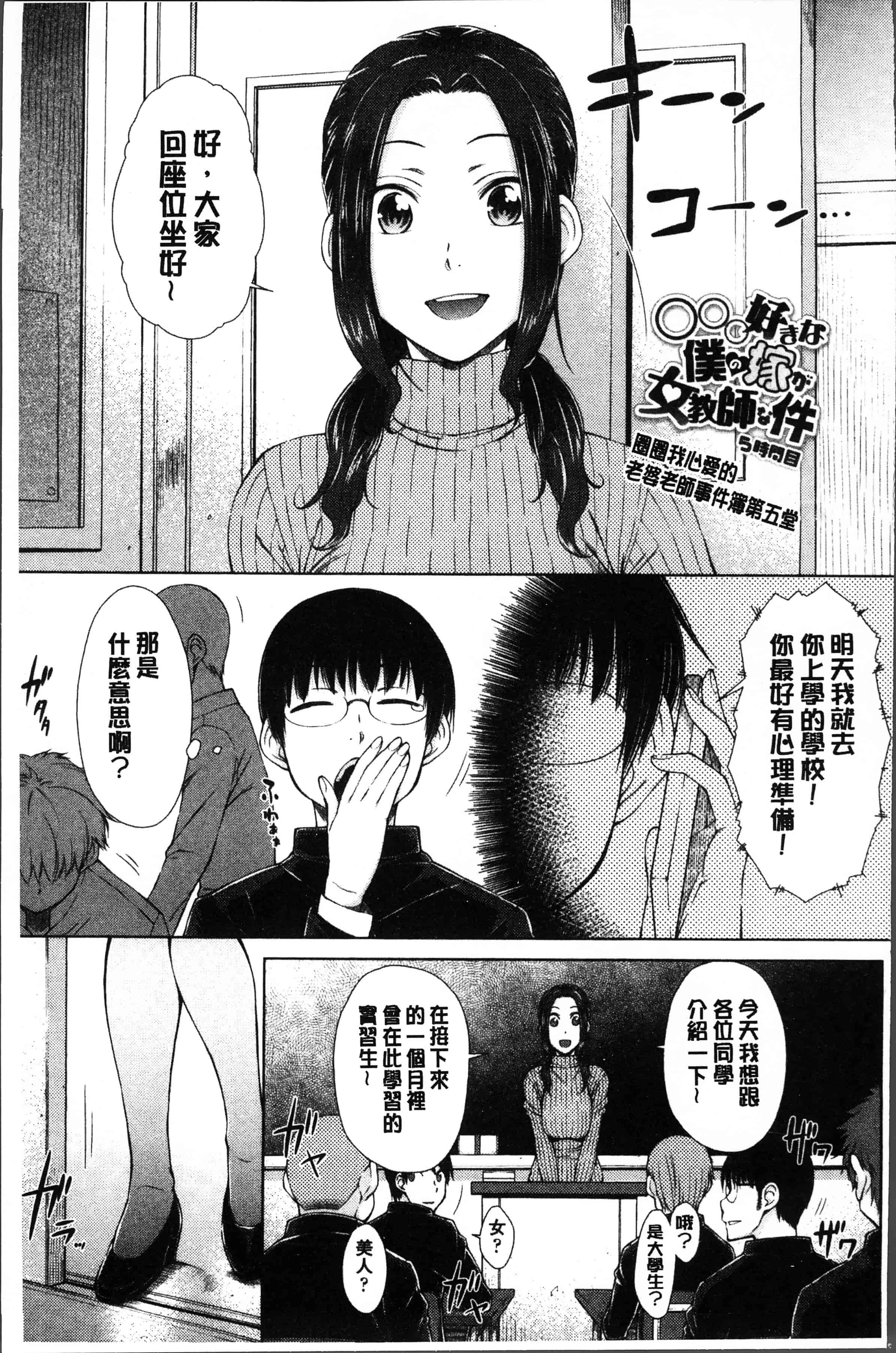 汉化版-[五十嵐唱乃] ○○○好きな僕の嫁が女教師な件 [4K[S版]掃圖組]_第4集