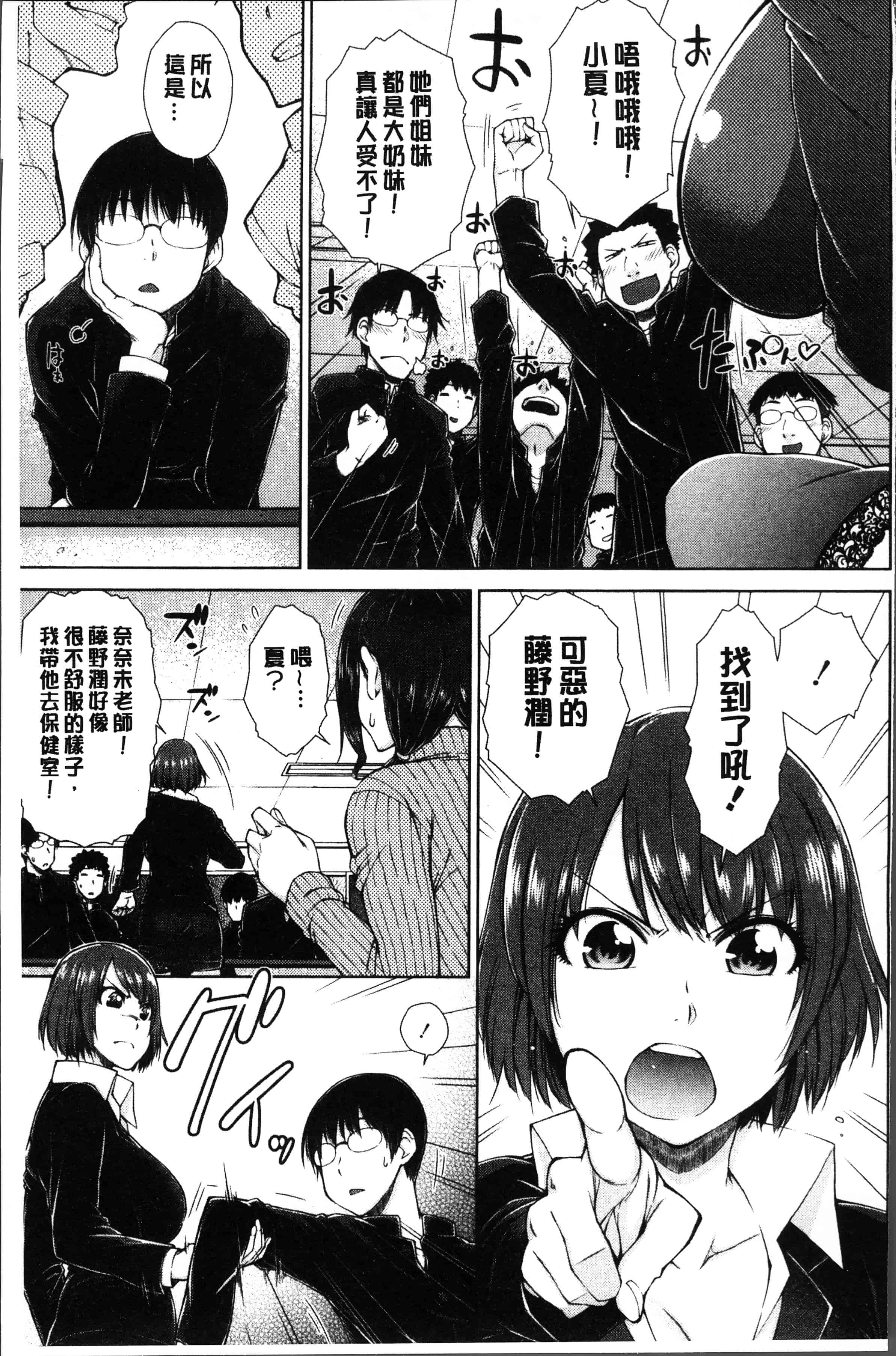 汉化版-[五十嵐唱乃] ○○○好きな僕の嫁が女教師な件 [4K[S版]掃圖組]_第4集