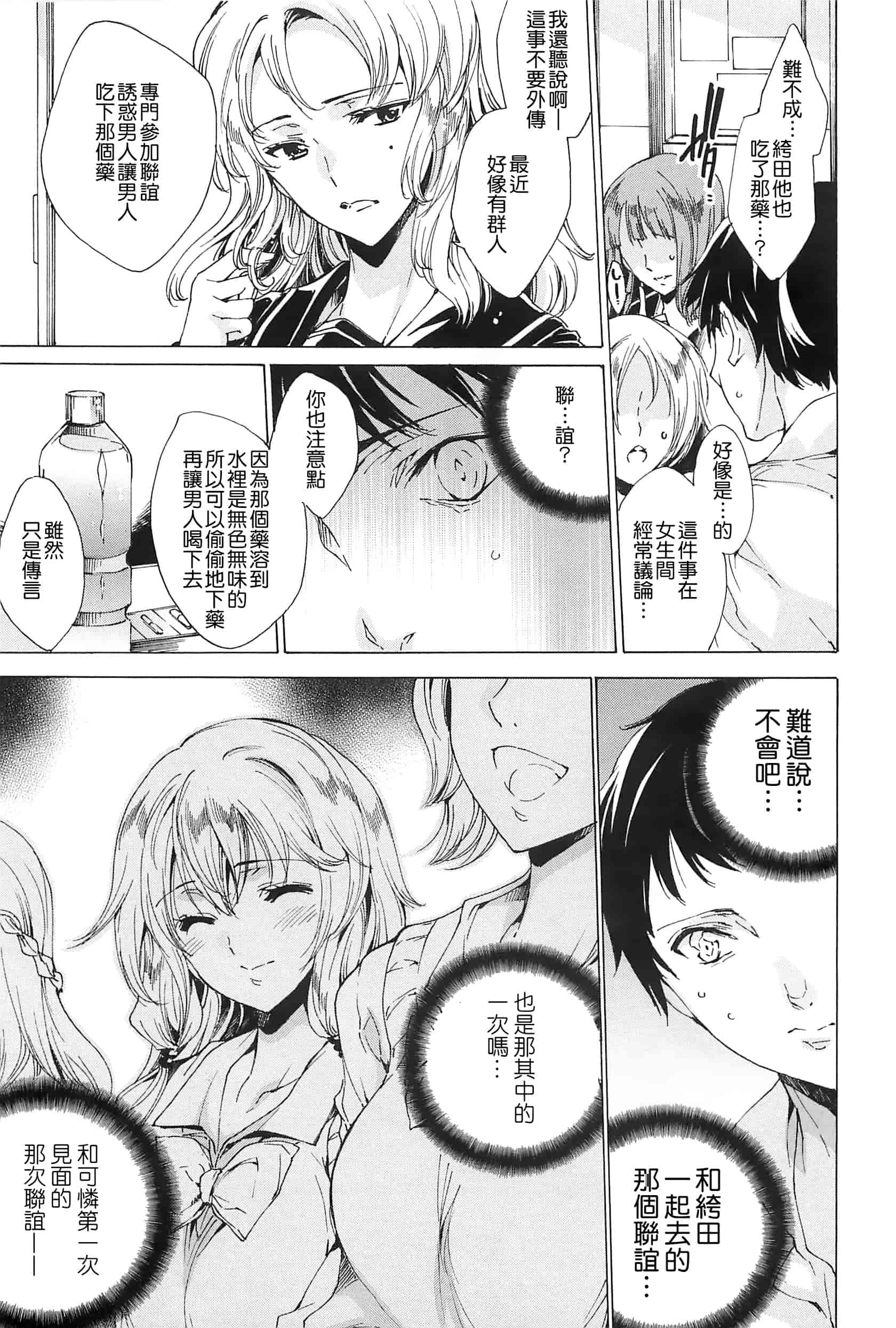 汉化版-[由雅なおは] 肉欲連鎖 -NTR彼女-_第5集