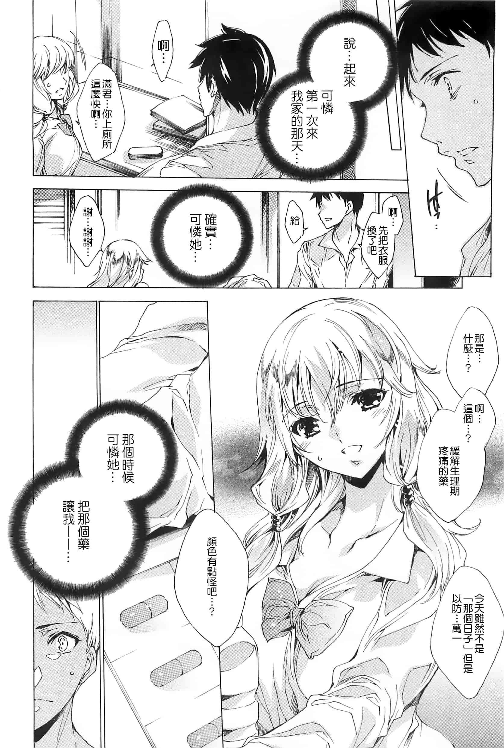 汉化版-[由雅なおは] 肉欲連鎖 -NTR彼女-_第5集