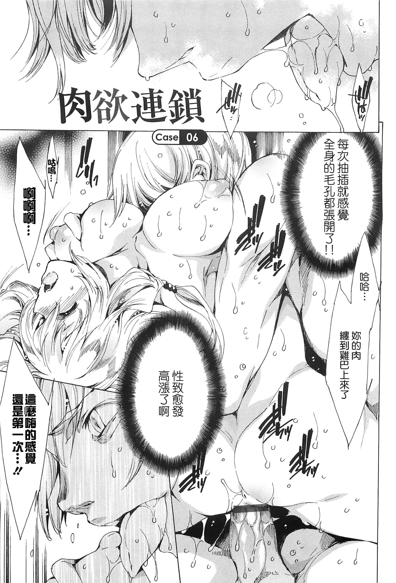 汉化版-[由雅なおは] 肉欲連鎖 -NTR彼女-_第5集