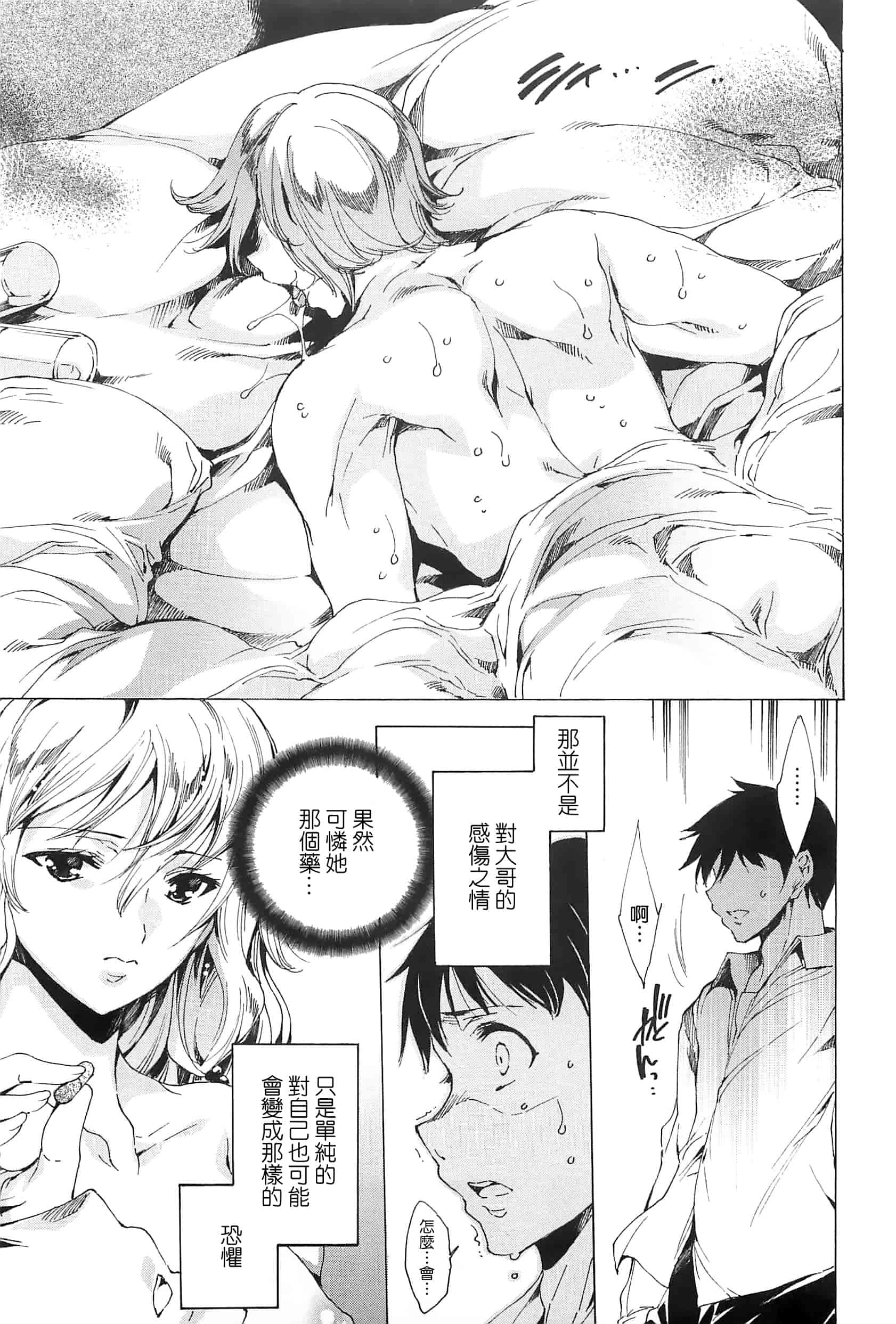 汉化版-[由雅なおは] 肉欲連鎖 -NTR彼女-_第5集