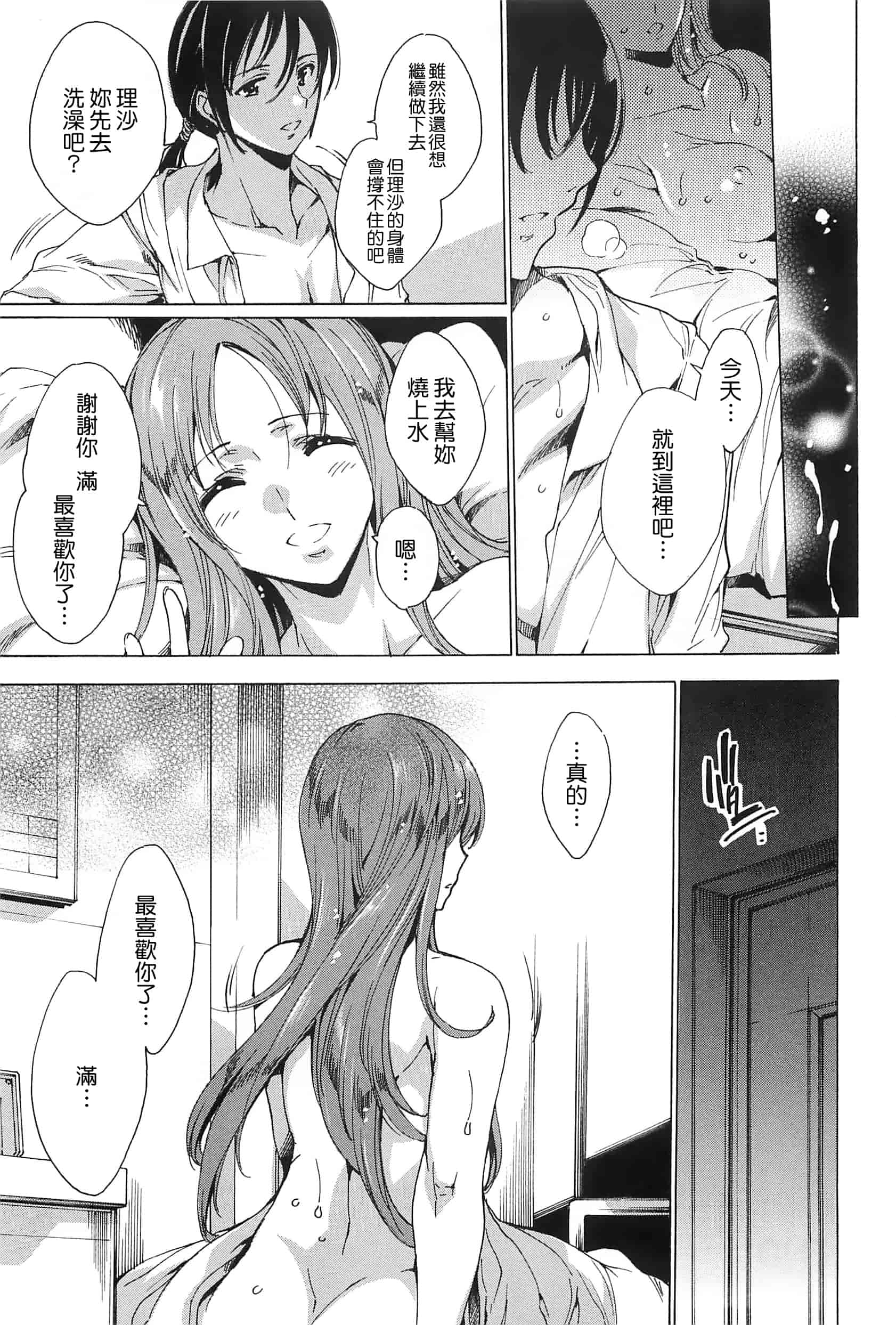 汉化版-[由雅なおは] 肉欲連鎖 -NTR彼女-_第5集