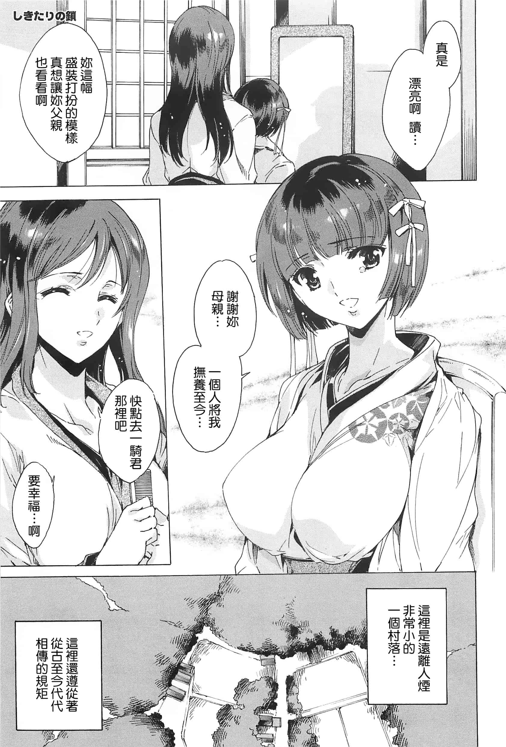 汉化版-[由雅なおは] 肉欲連鎖 -NTR彼女-_第5集