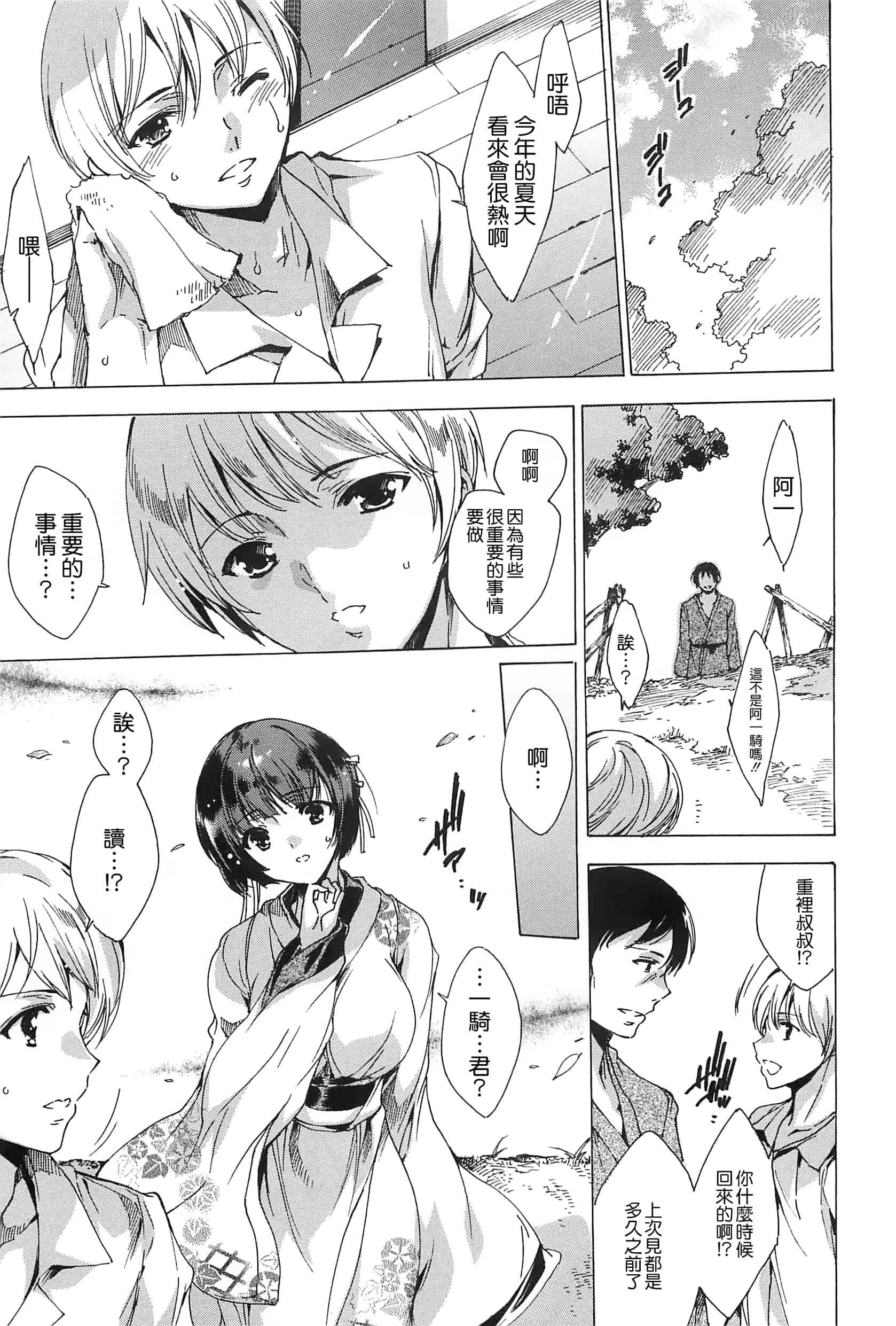 汉化版-[由雅なおは] 肉欲連鎖 -NTR彼女-_第6集
