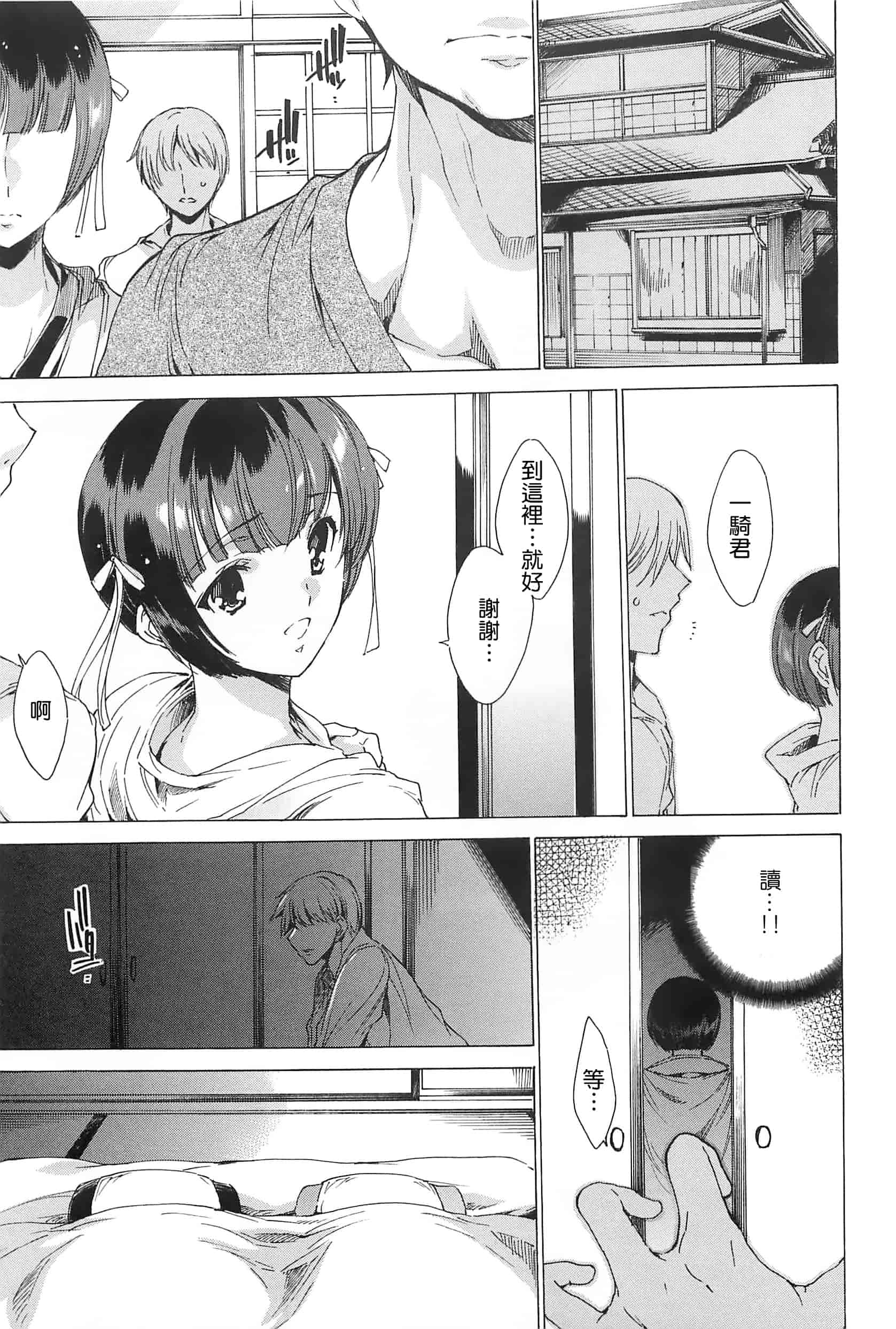 汉化版-[由雅なおは] 肉欲連鎖 -NTR彼女-_第6集