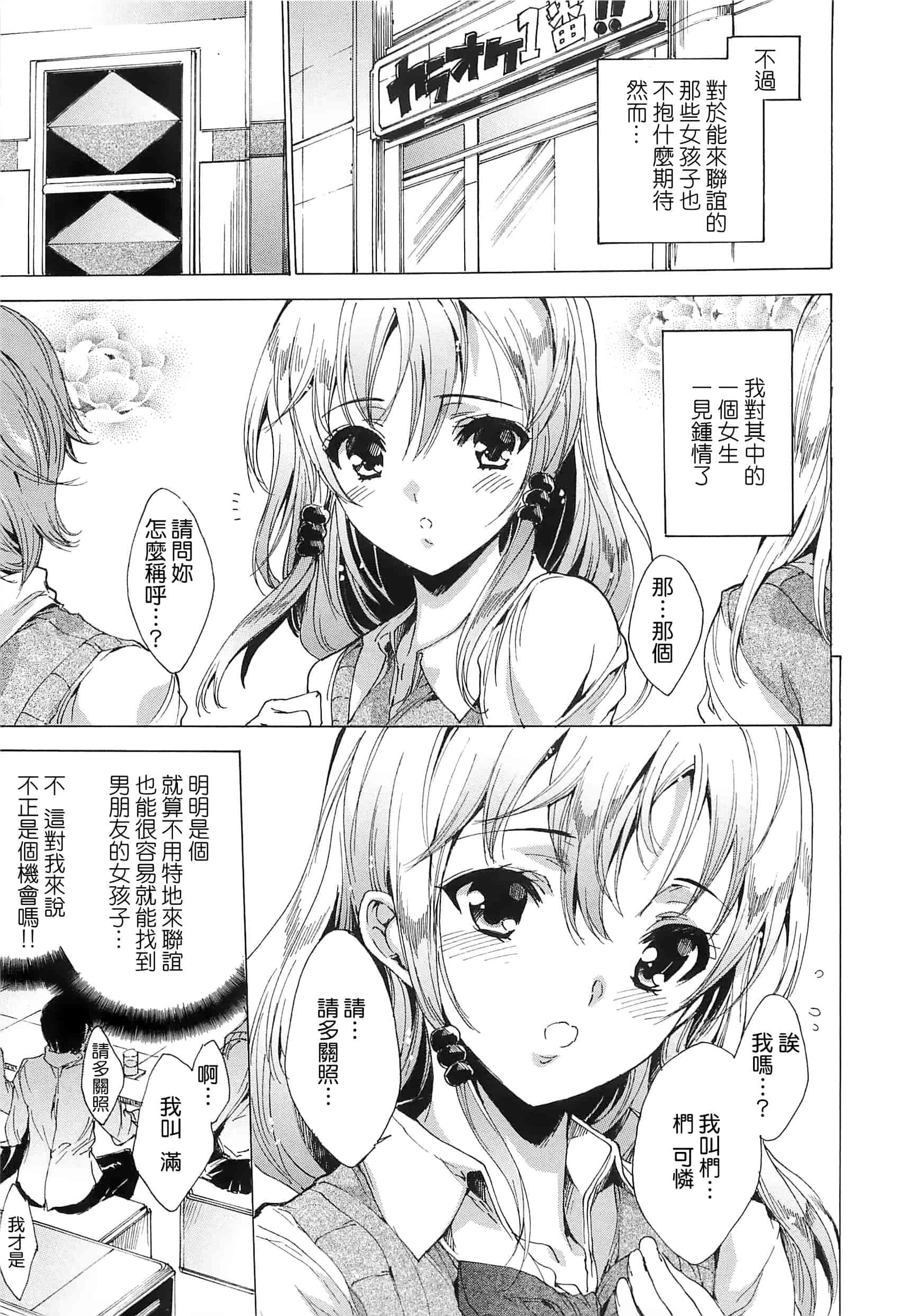 汉化版-[由雅なおは] 肉欲連鎖 -NTR彼女-_第1集