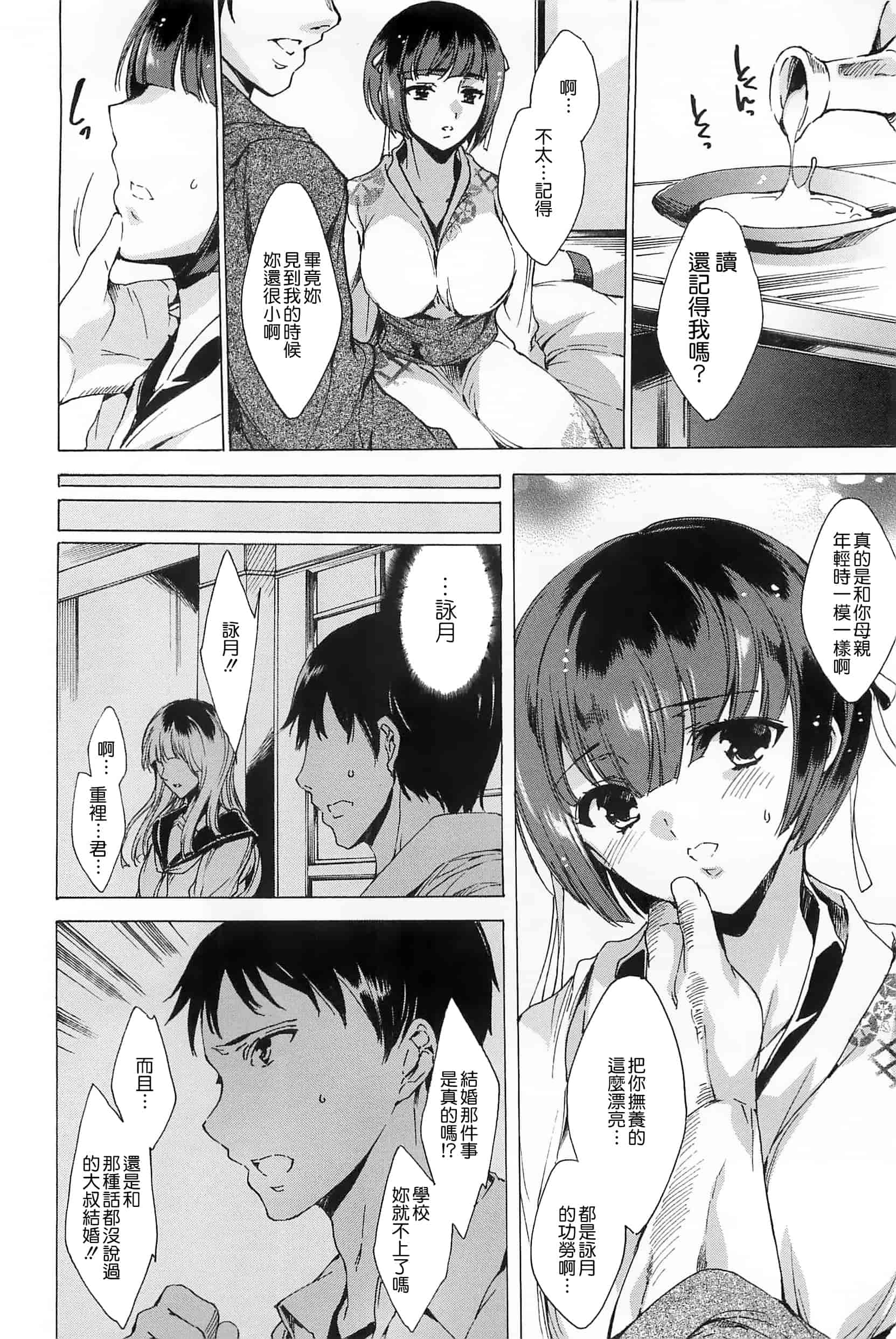 汉化版-[由雅なおは] 肉欲連鎖 -NTR彼女-_第6集