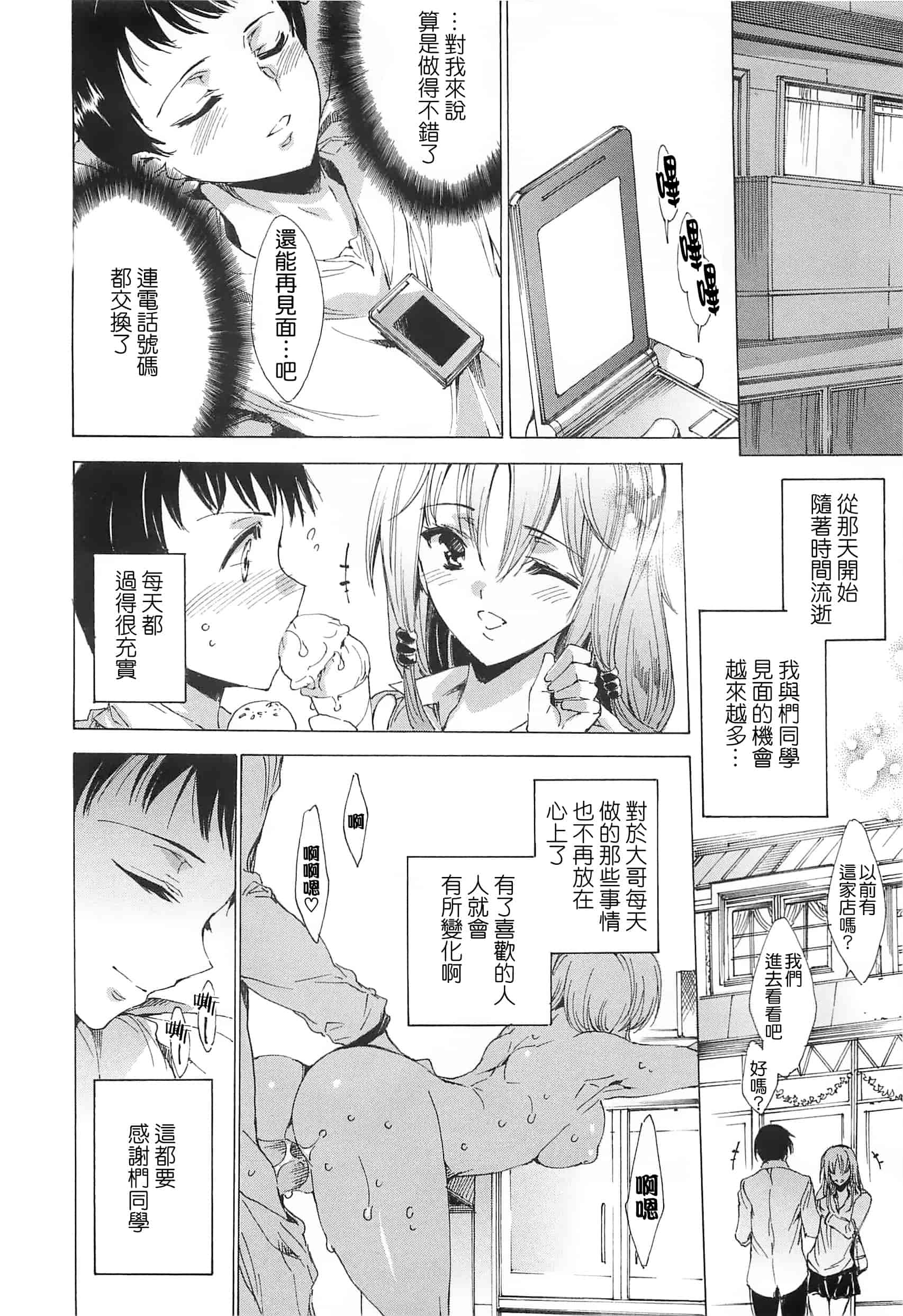 汉化版-[由雅なおは] 肉欲連鎖 -NTR彼女-_第1集